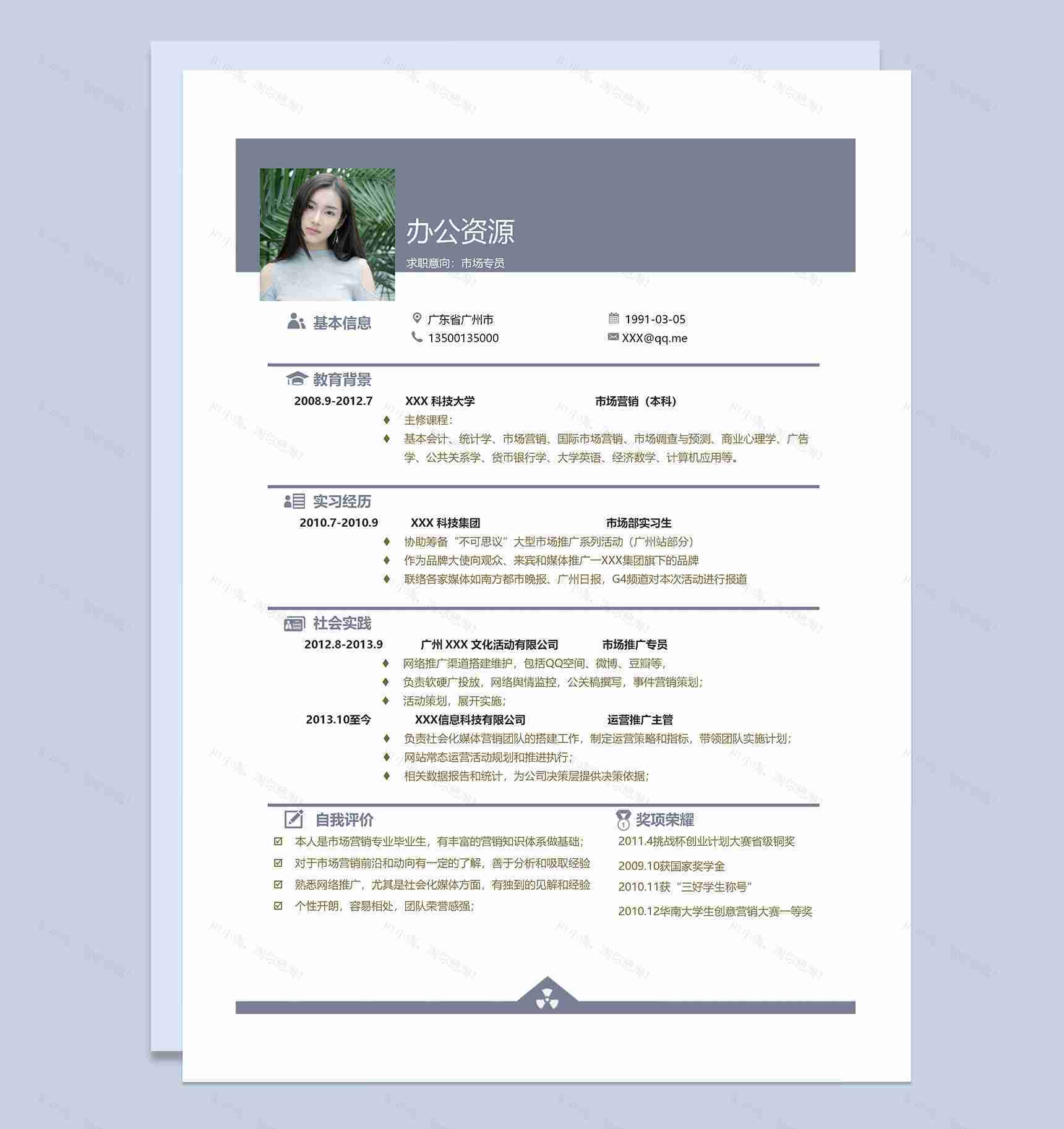 白色商务风市场专员求职简历Word模板-1