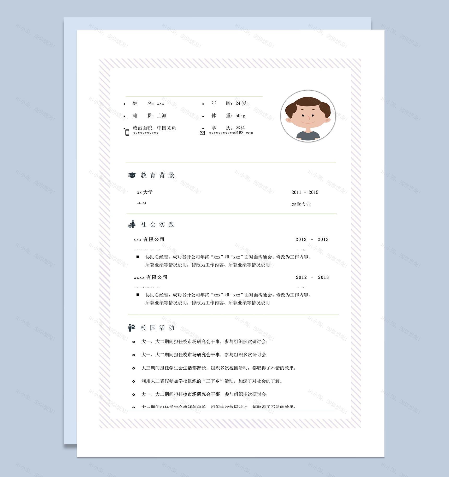 白色斜纹平面设计师简历模板word模板-1