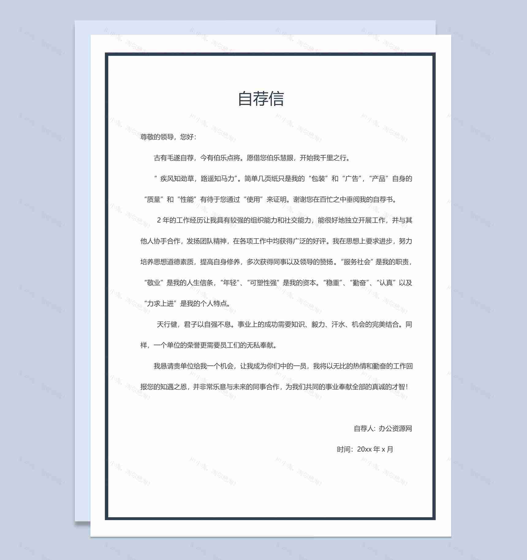 黑白商务风格产品开发个人求职简历套装Word模板-2