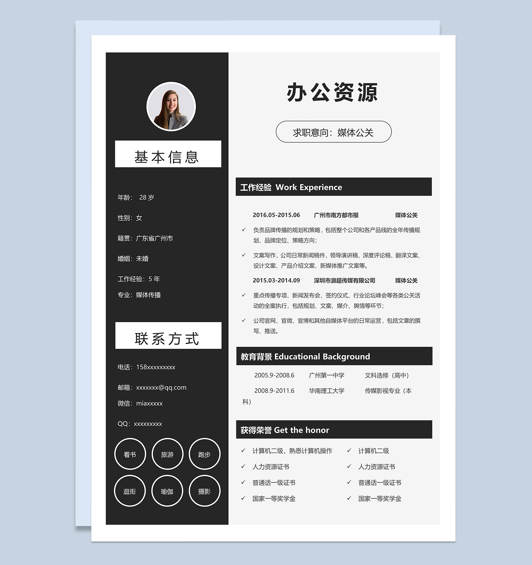 简约通用黑色pr媒体公关求职简历Word模板