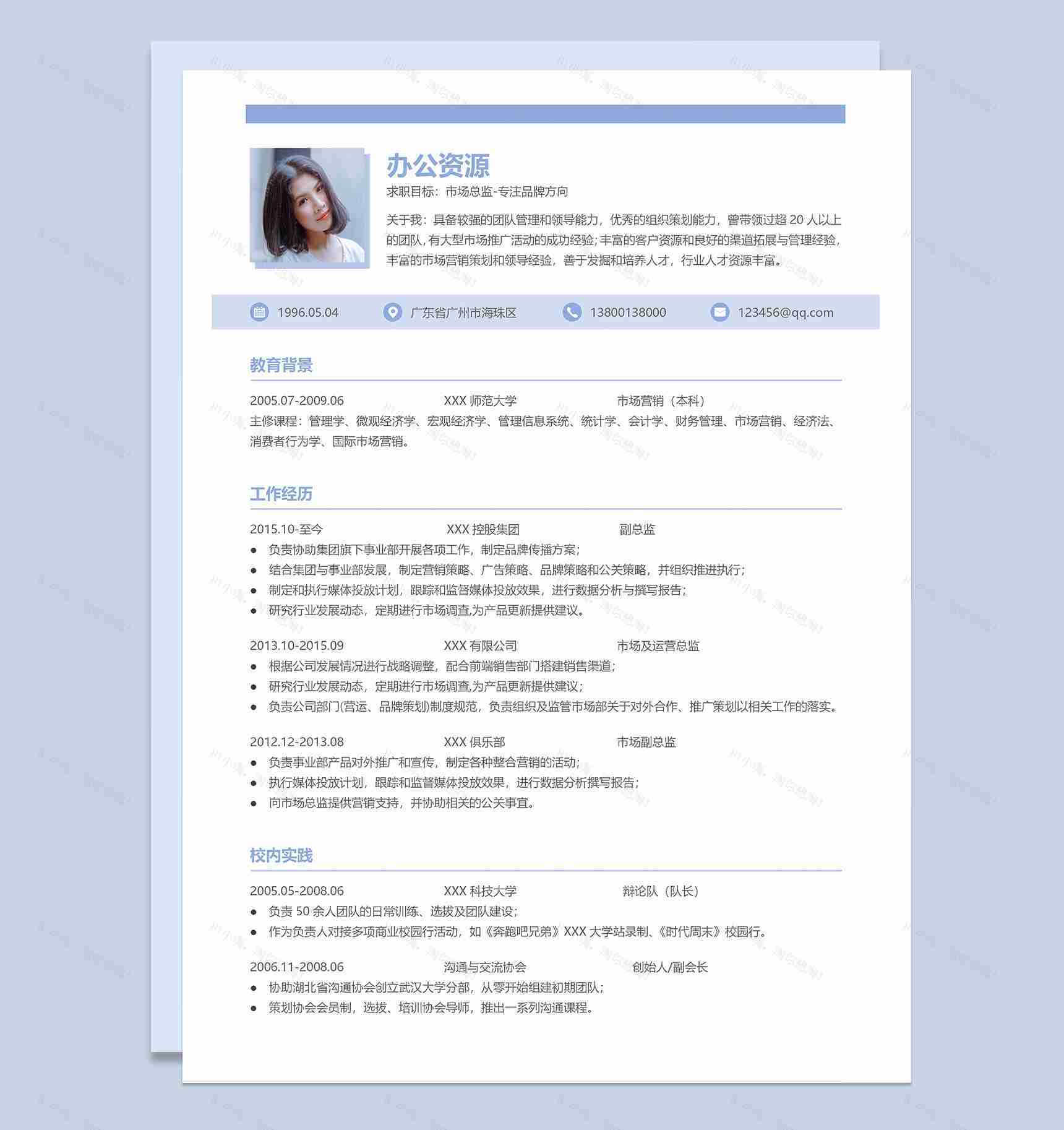 精美大气市场总监个人工作简历Word模板-1