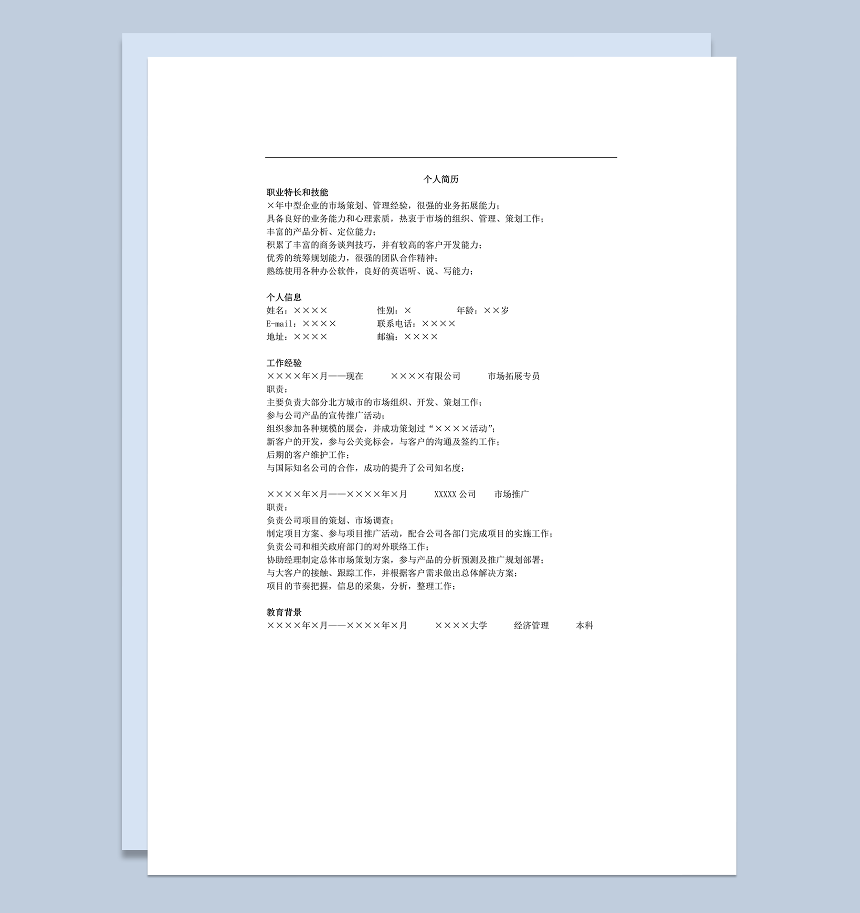 市场推广个人简历模板word模板