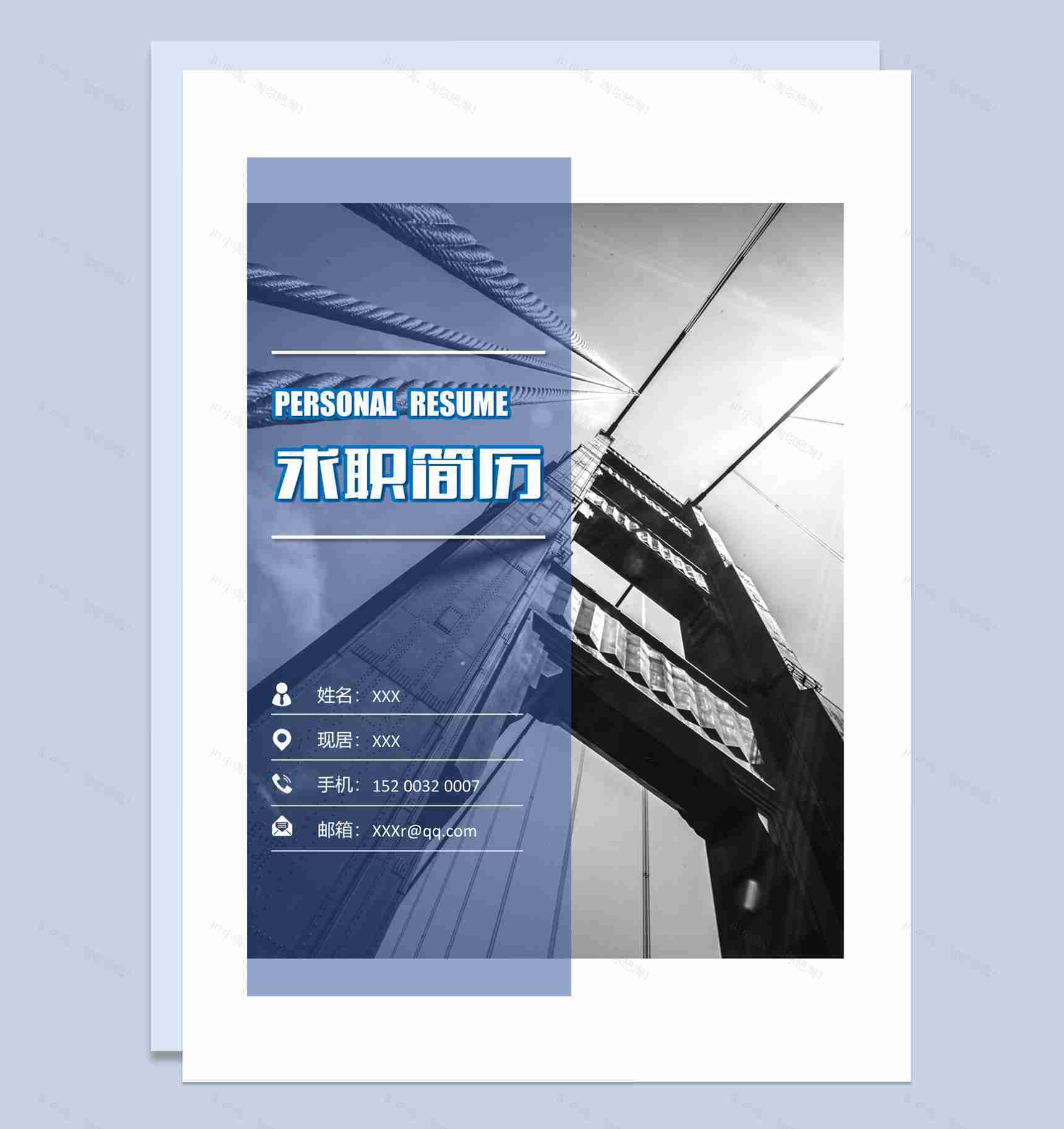 商务风格广告优化个人求职简历套装Word模板-2