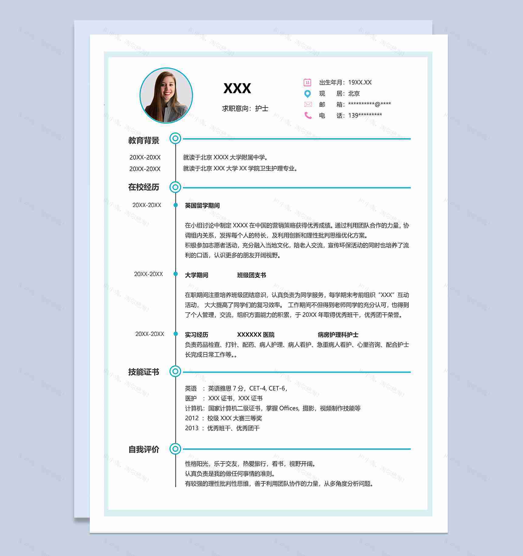 精致唯美淡雅护士岗位个人求职应聘简历Word模板-1