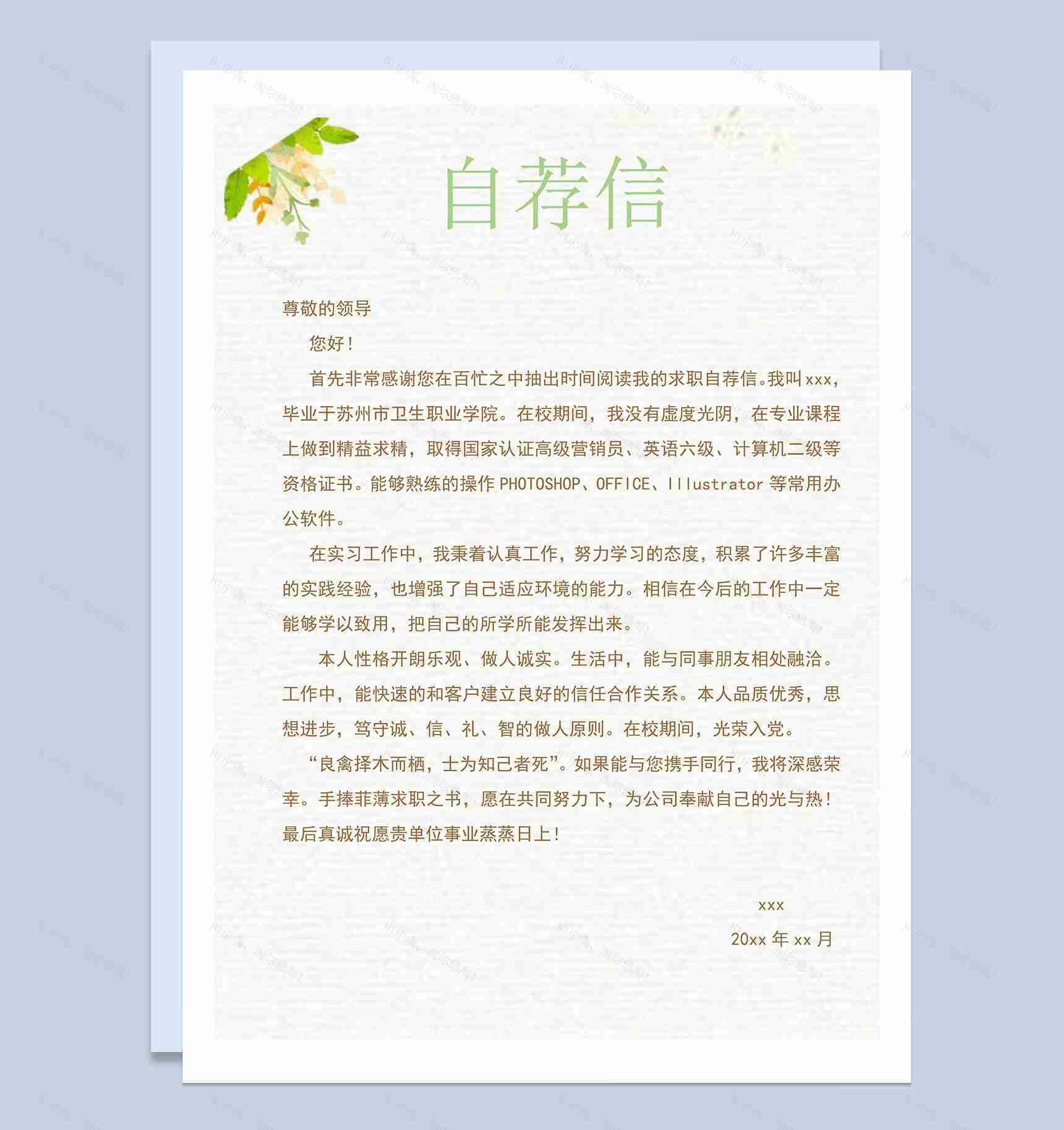 创意时尚绿色医院求职简历Word模板-2