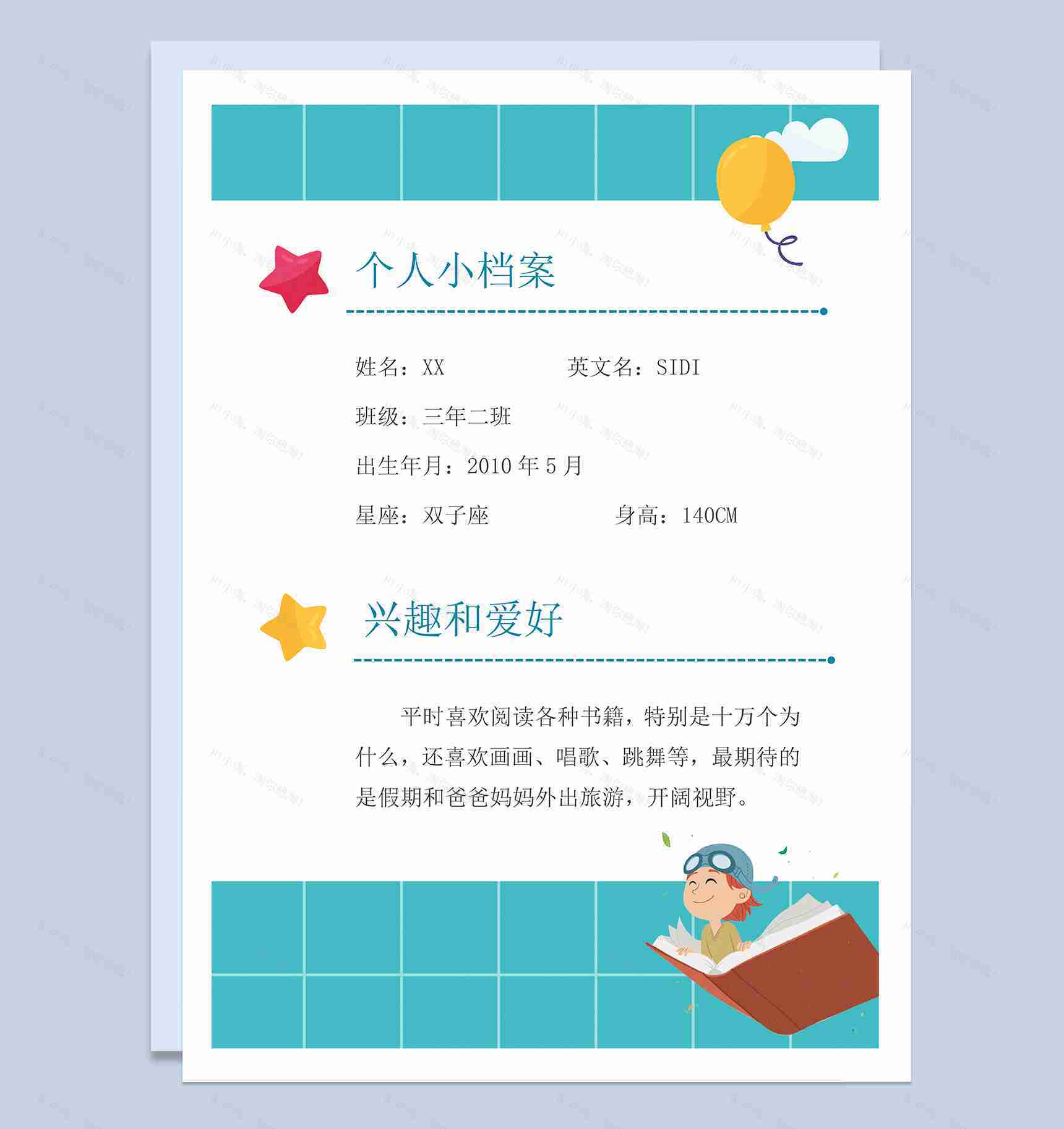 可爱卡通小学生个人升学简历Word模板-2