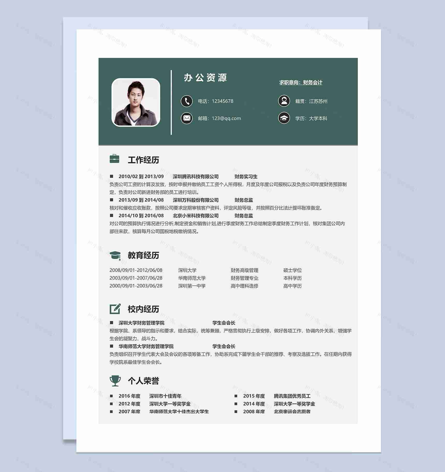 黑色商务风财务会计通用求职简历Word模板-1