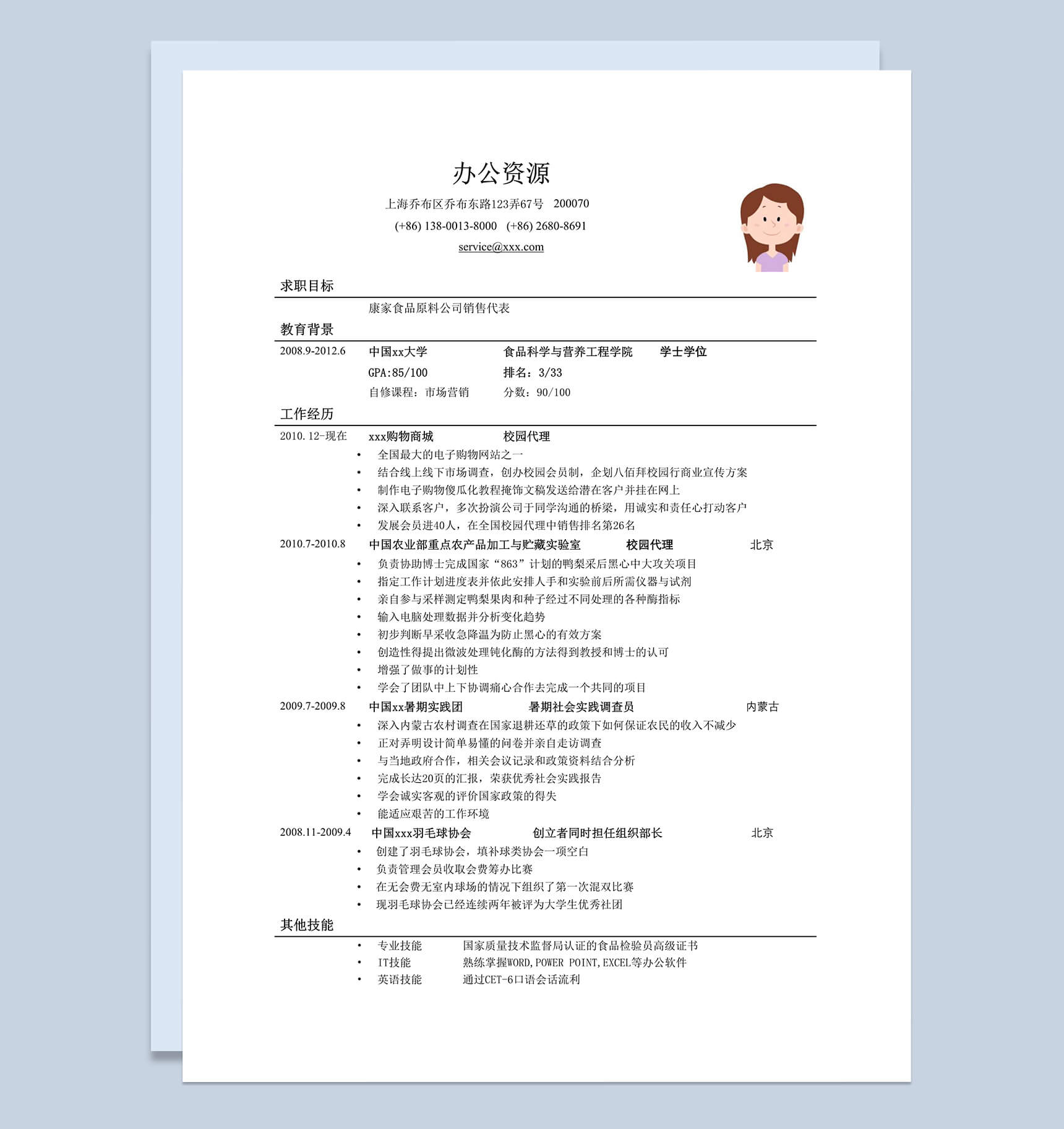 招聘销售类岗位通用求职应聘简历Word模板