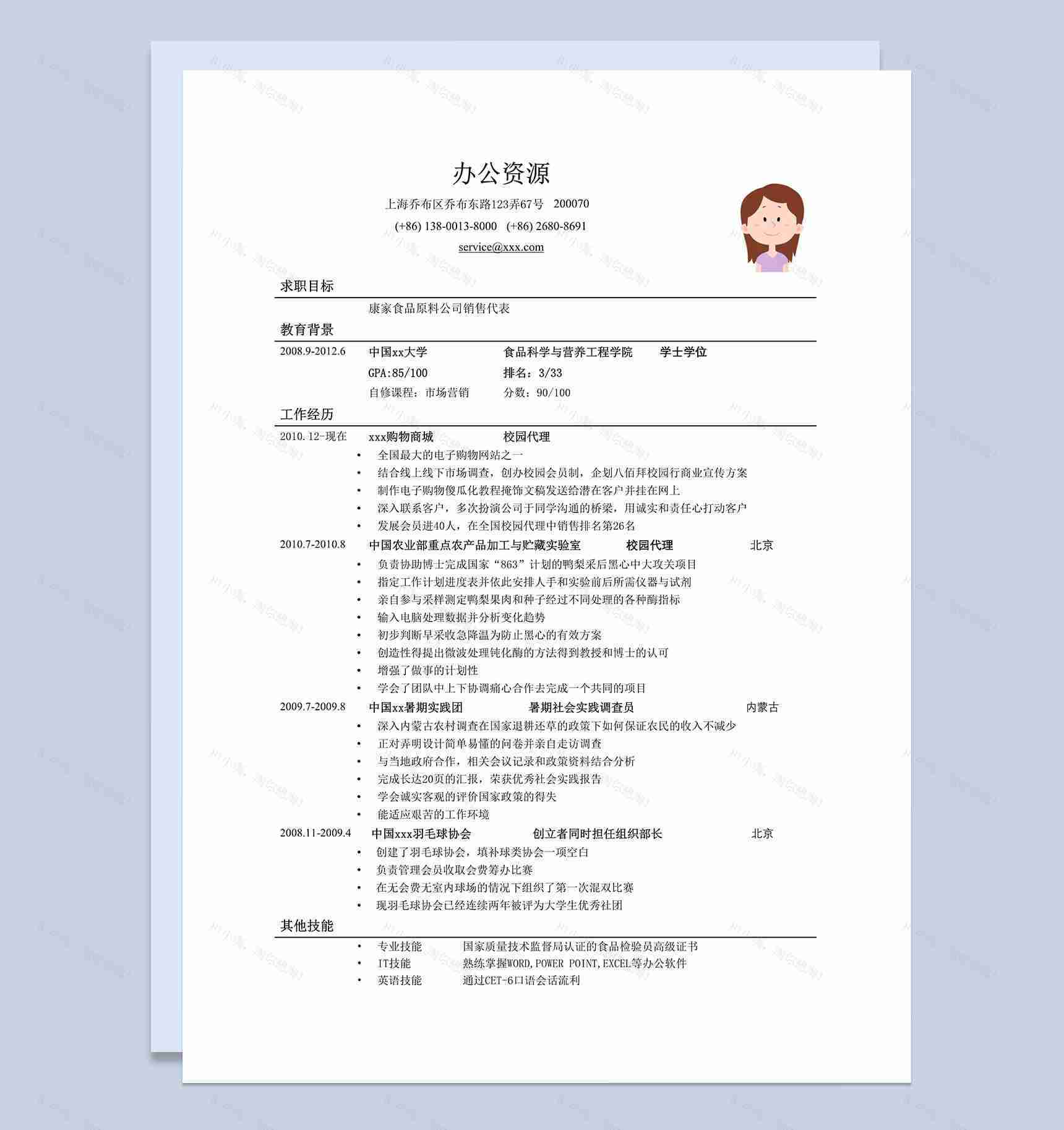 招聘销售类岗位通用求职应聘简历Word模板-1