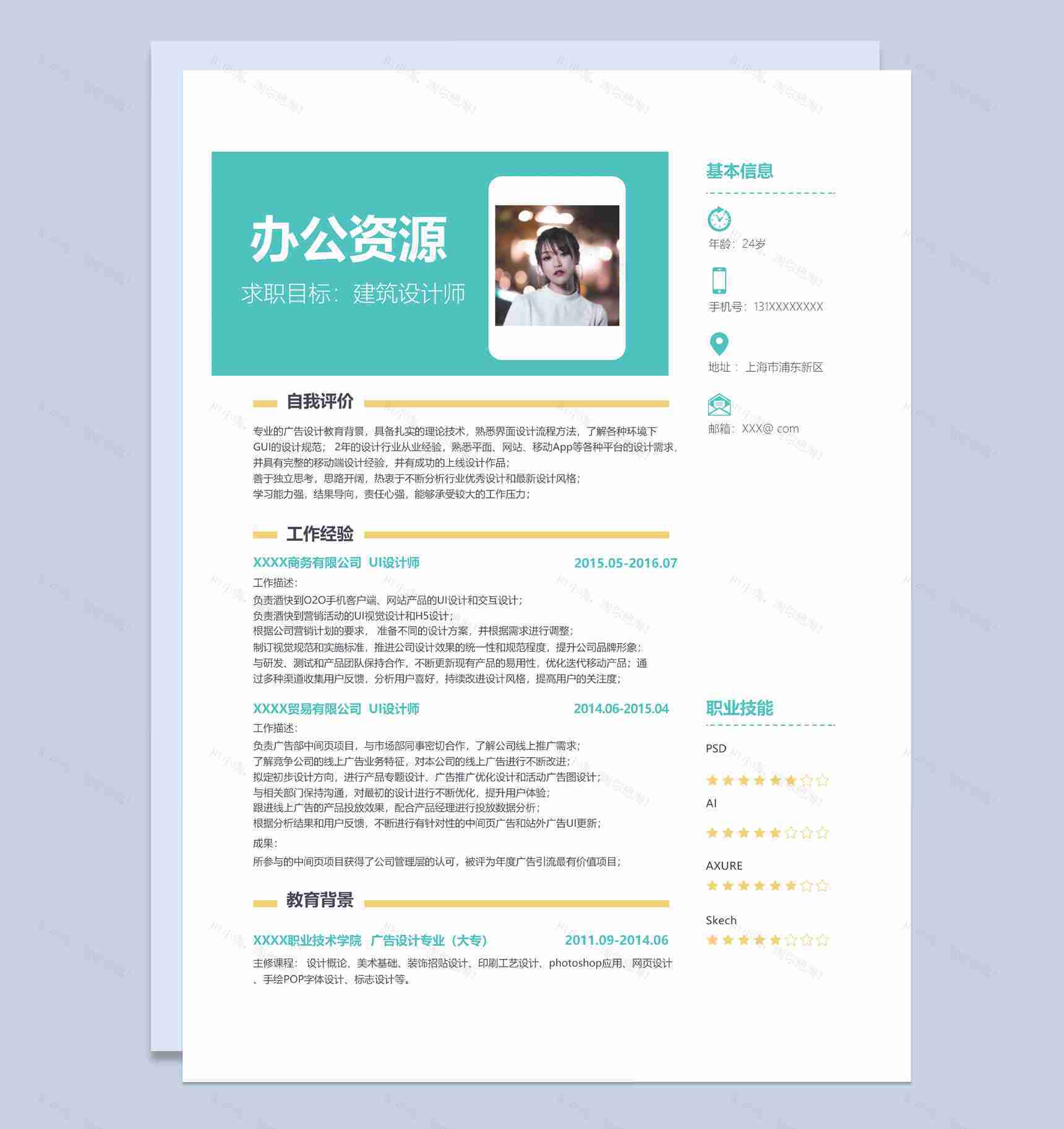 小清新风格建筑设计师个人求职简历套装Word模板-1