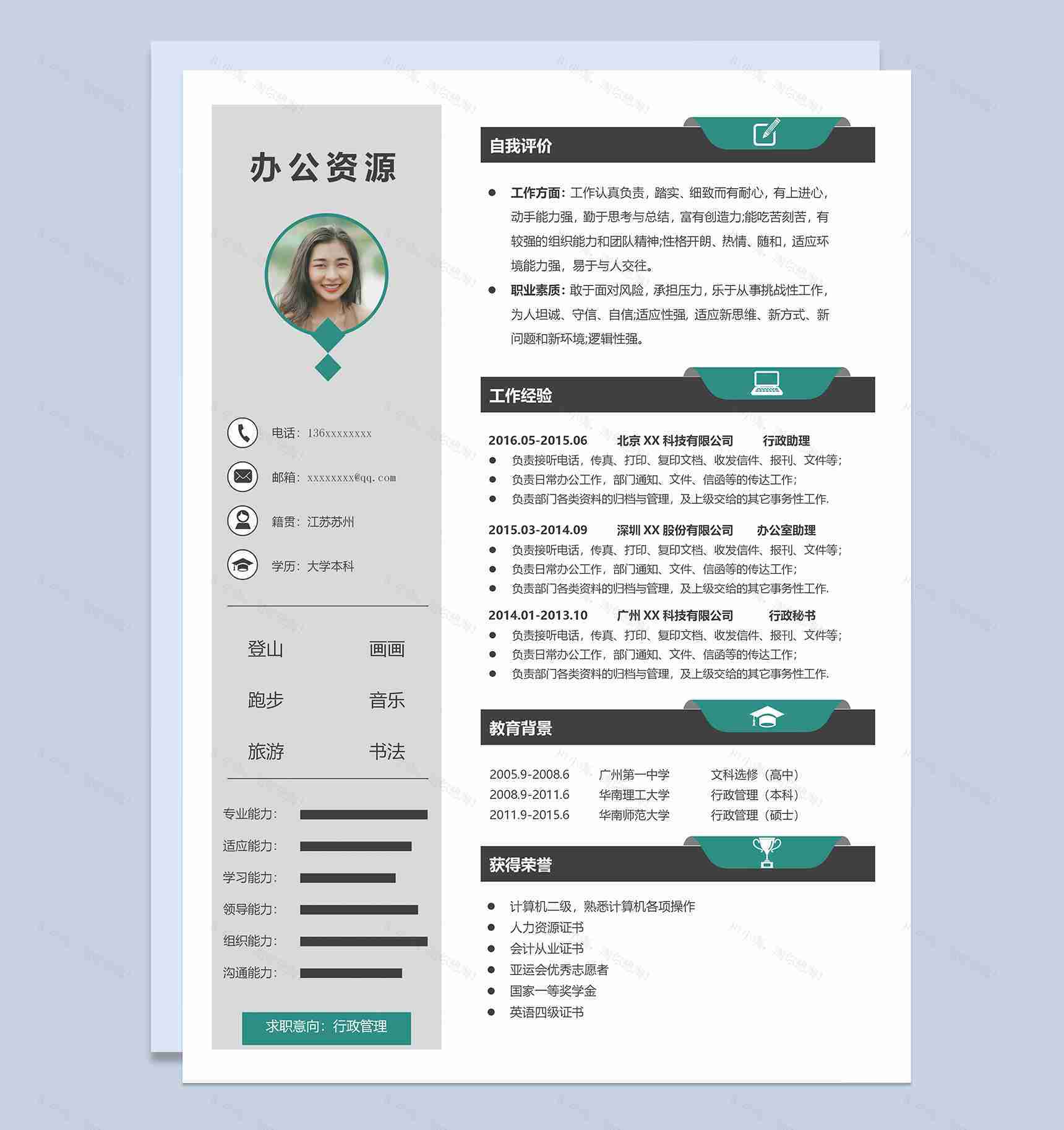 创意精美行政管理个人求职简历Word模板-1