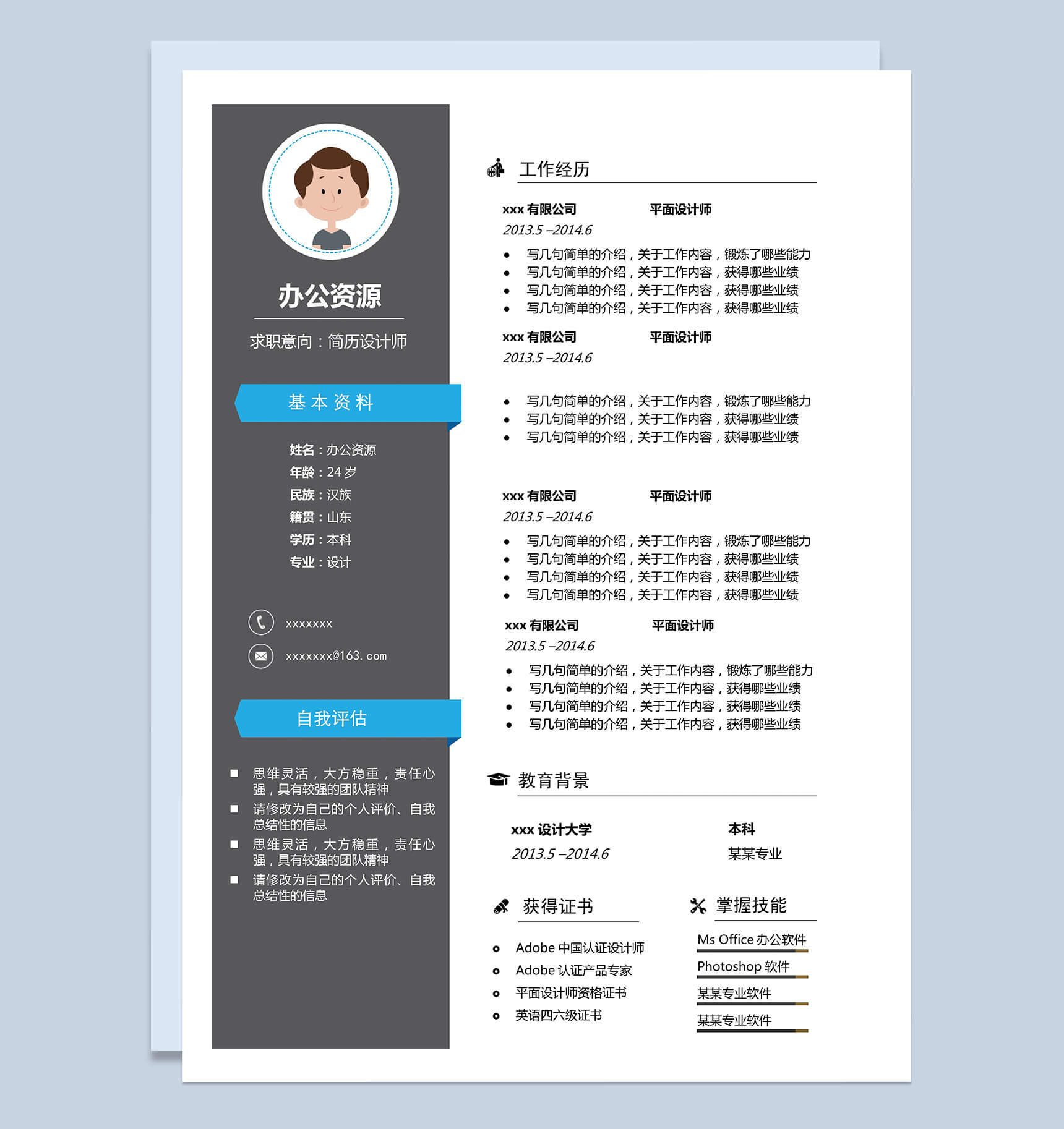 高端大气商务求职简历Word模板