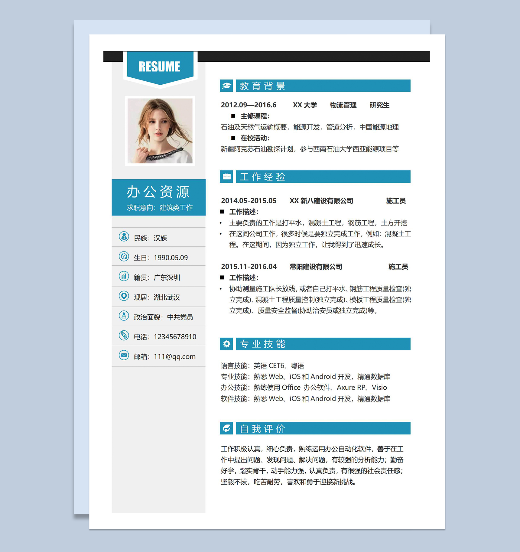 蓝色简洁建筑类工作求职面试个人简历Word模板