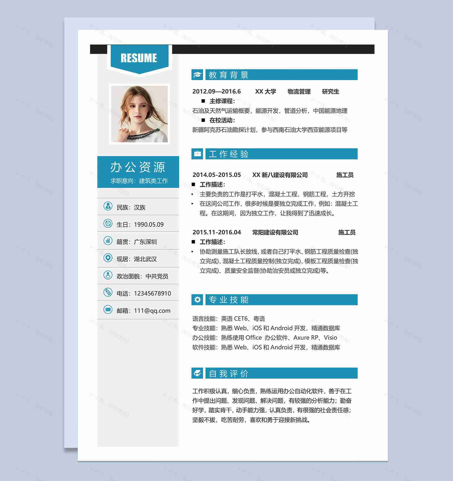 蓝色简洁建筑类工作求职面试个人简历Word模板-1