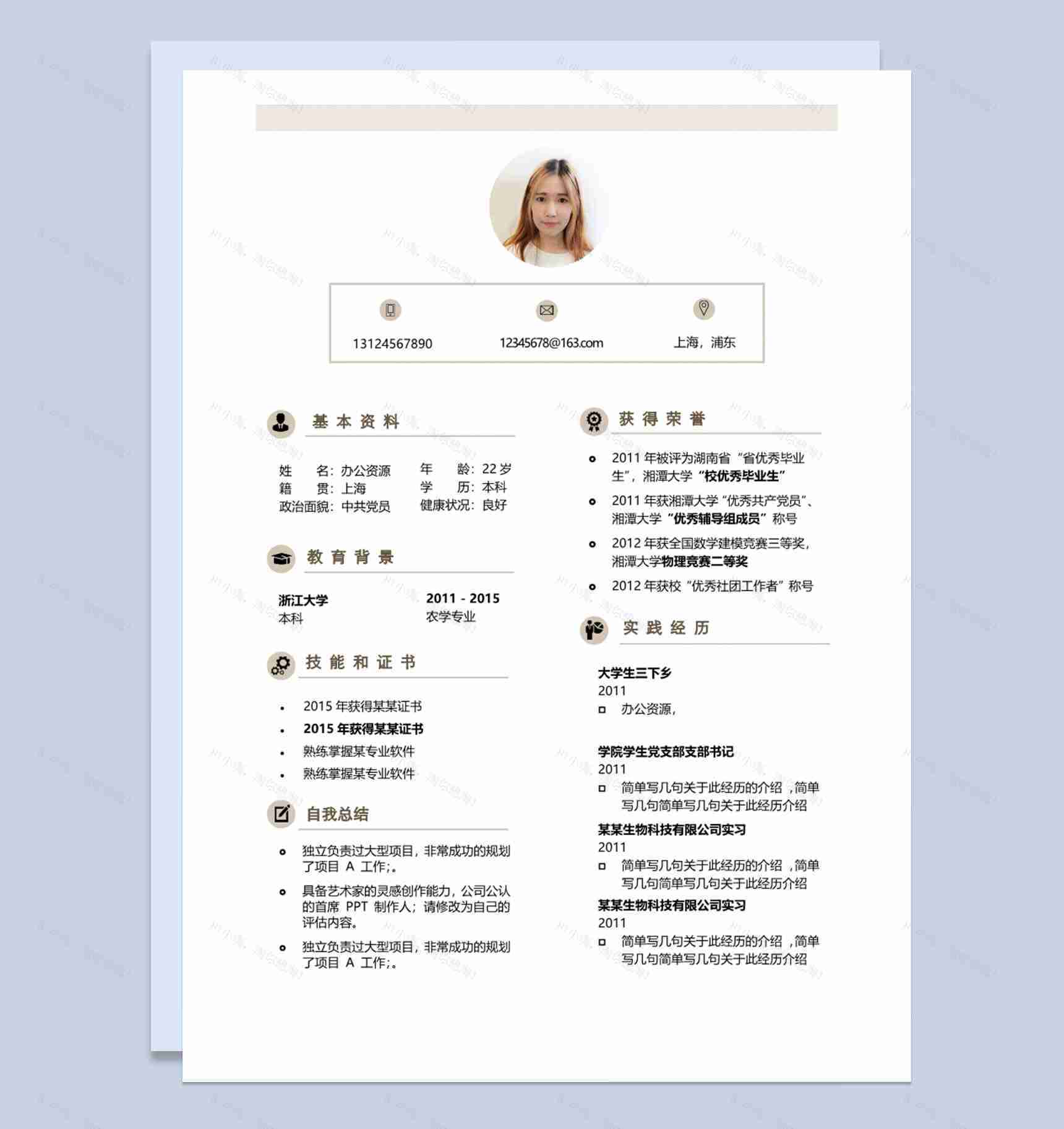 大学生个人应聘简历通用Word模板-1