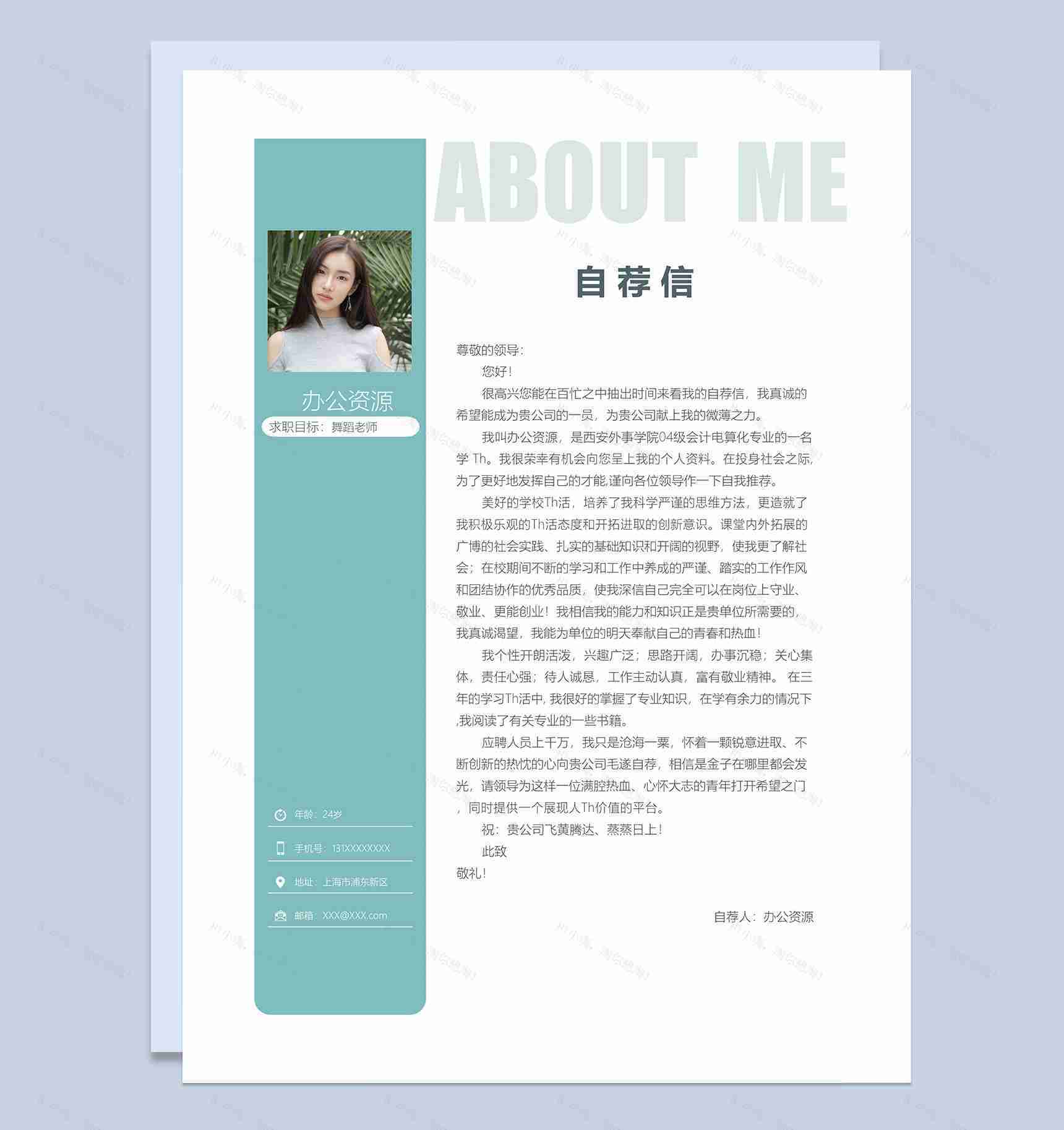 典雅大气简历封面舞蹈老师个人简历自荐信Word模板-3