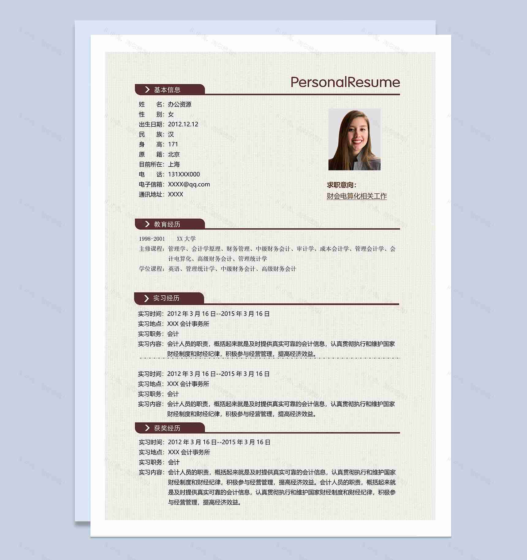 简约精致财会电算化相关工作个人求职简历Word模板-1