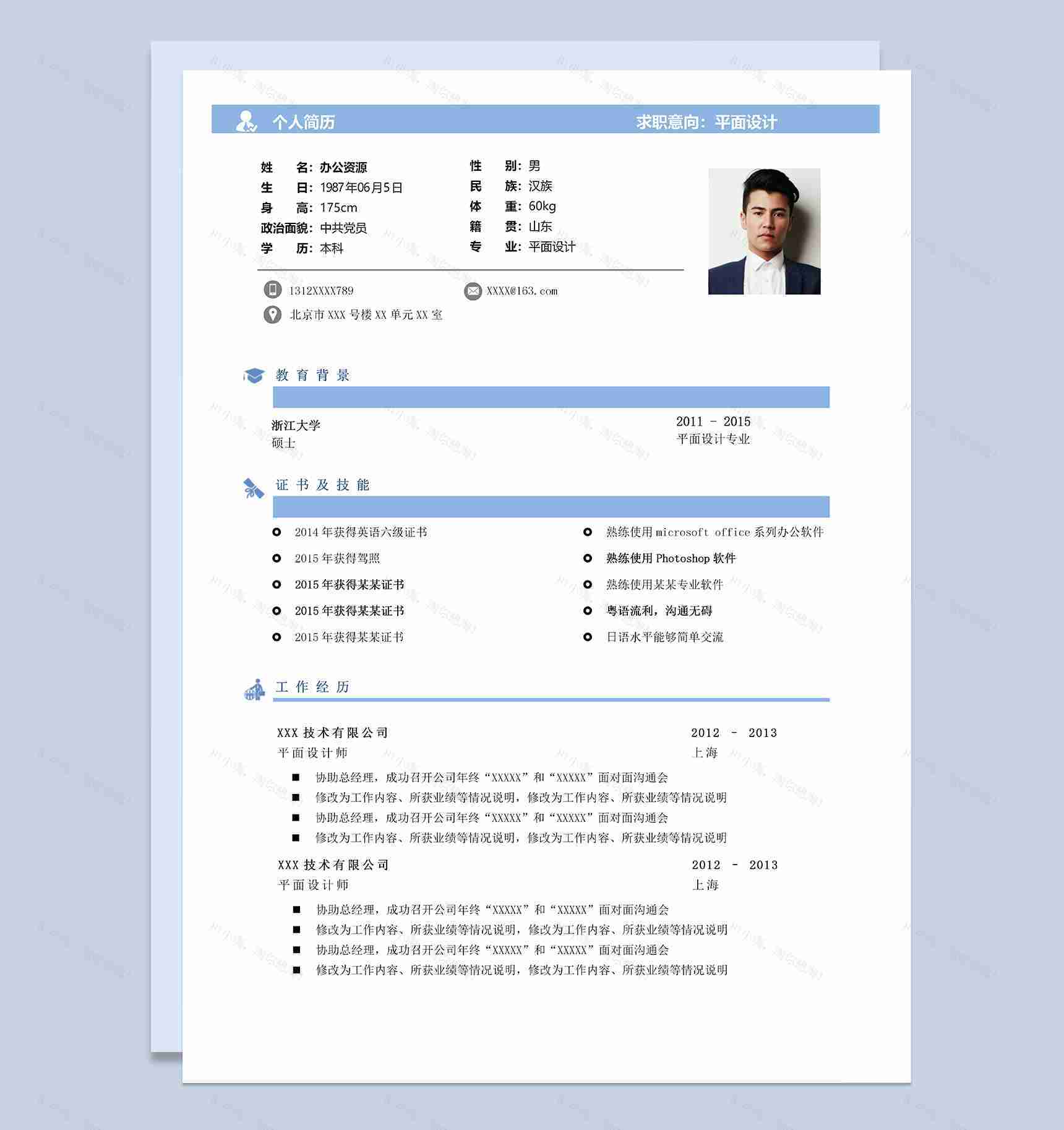 精致实用平面设计岗位个人应聘简历Word模板-1