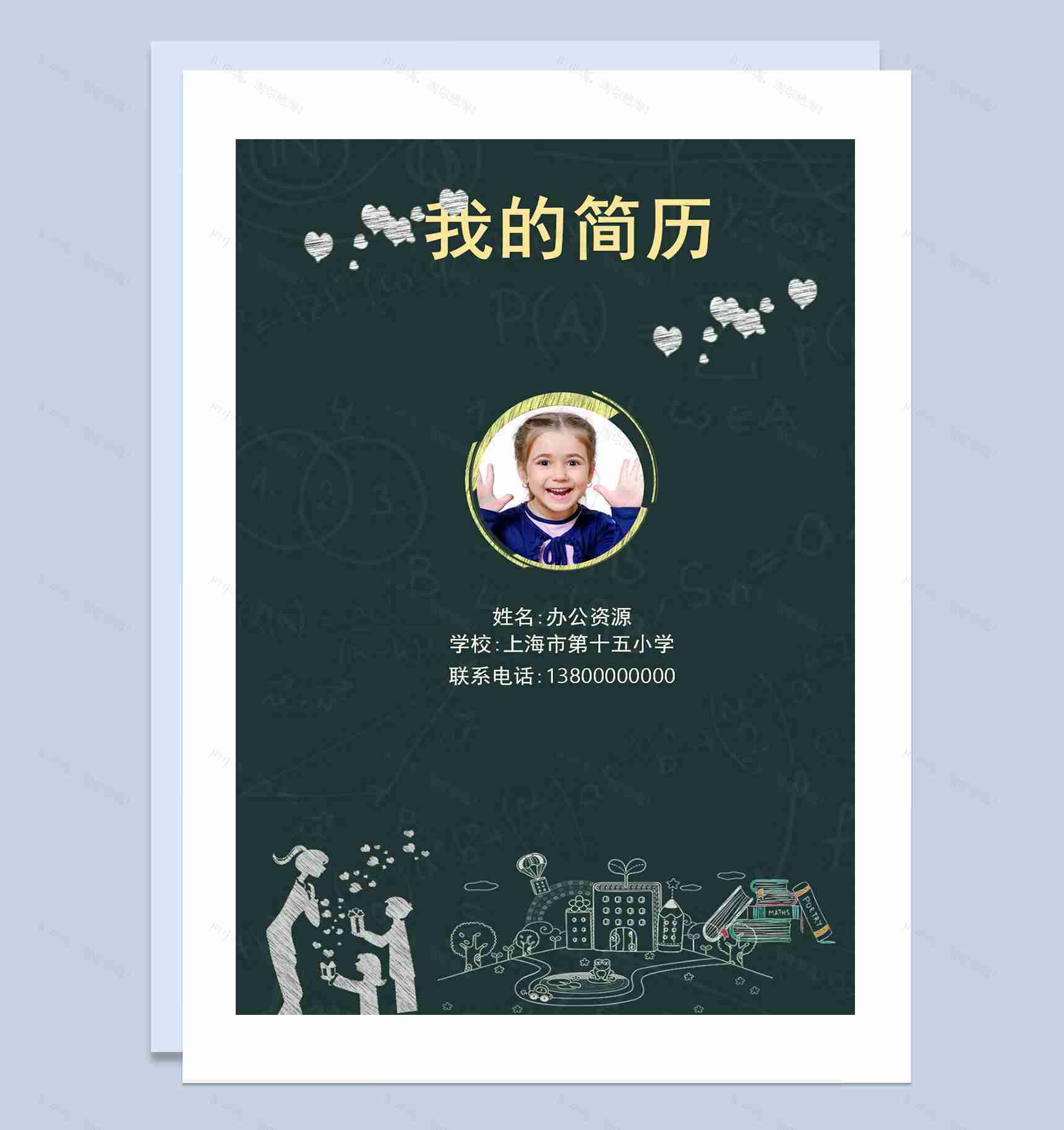 黑色手绘简历封面小升初个人简历自荐信Word模板-1