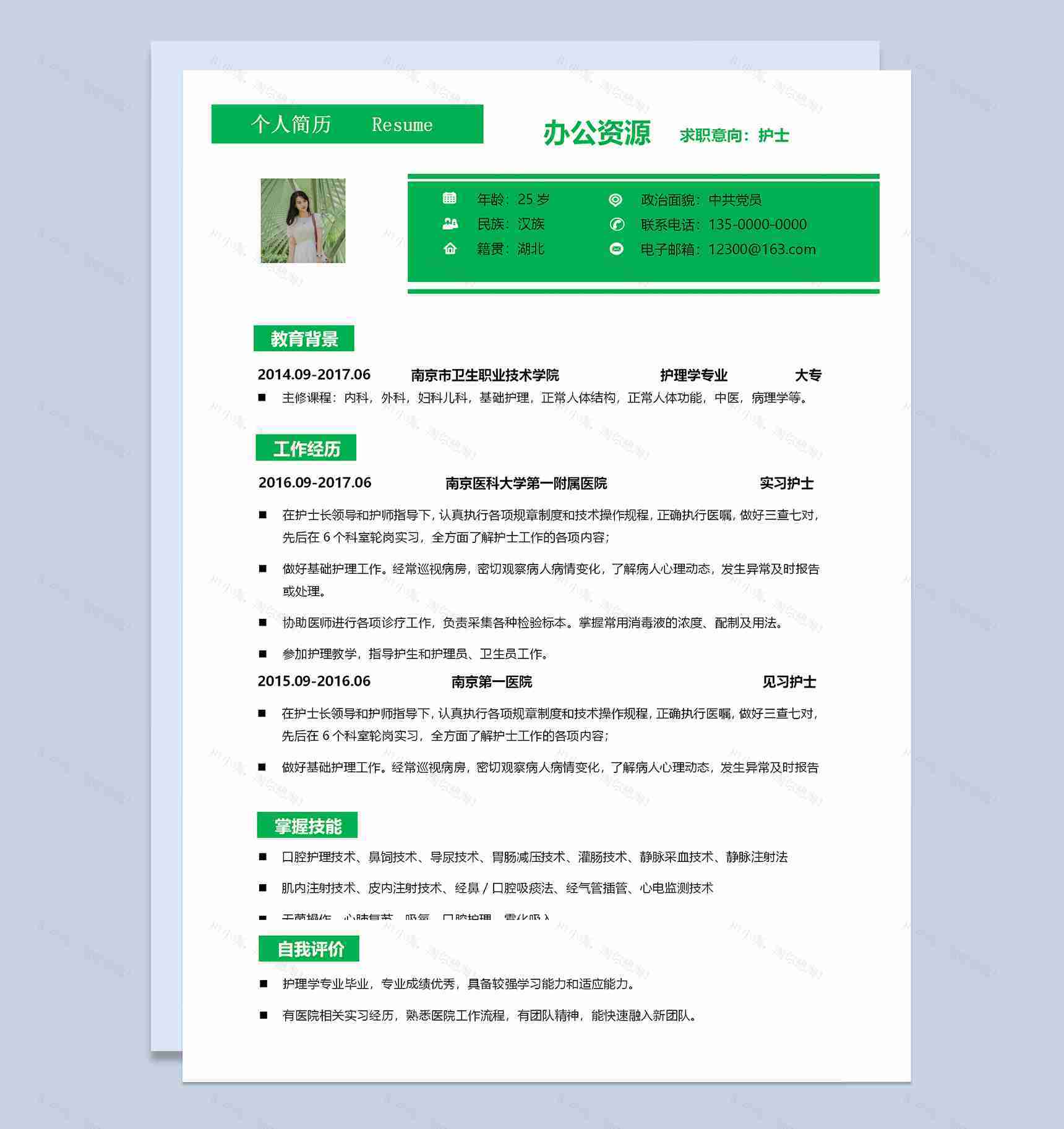 绿色简洁护士个人求职应聘简历Word模板-1