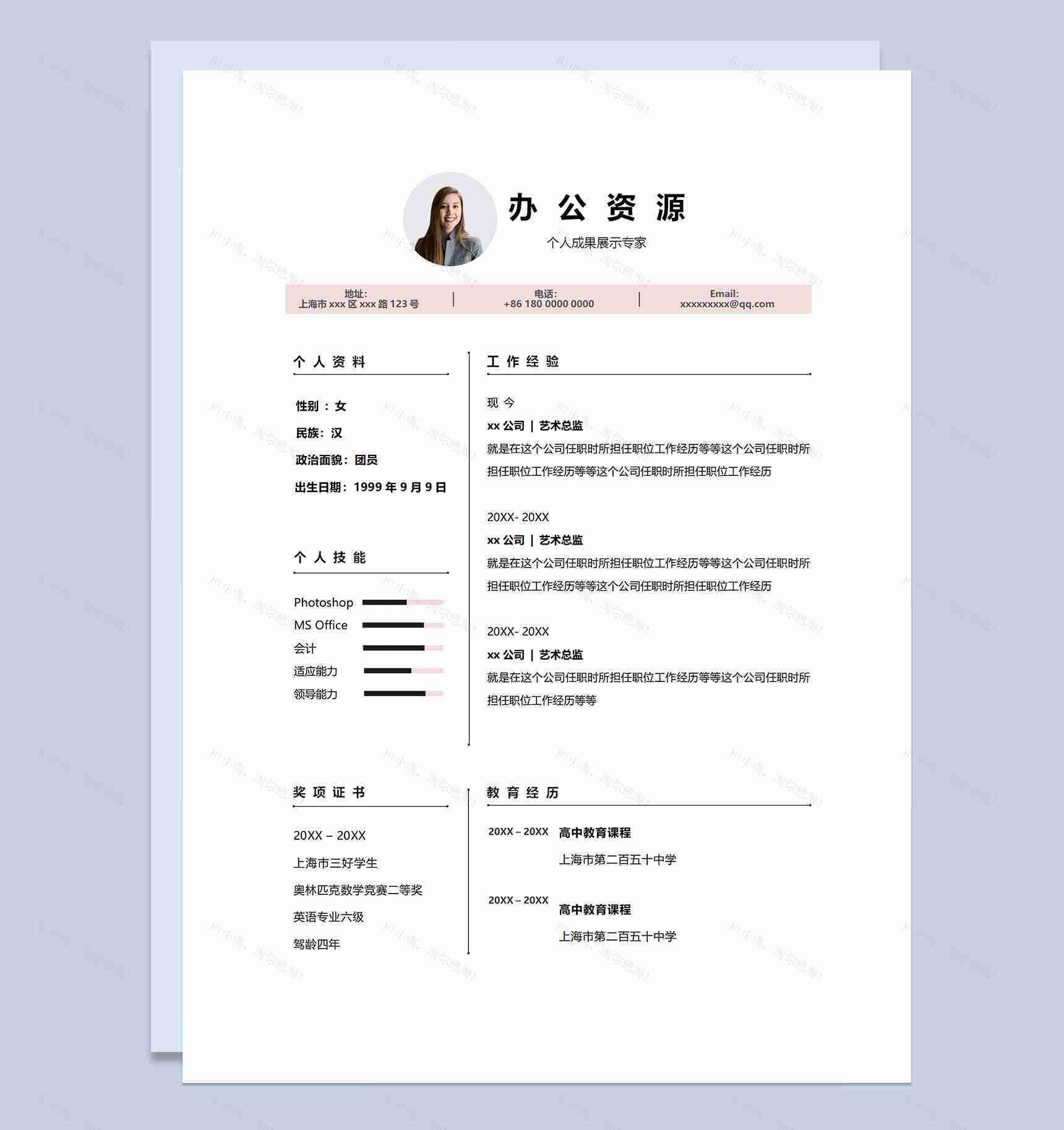 清新素雅风个人成果展示专家通用个人简历自荐信Word模板-1