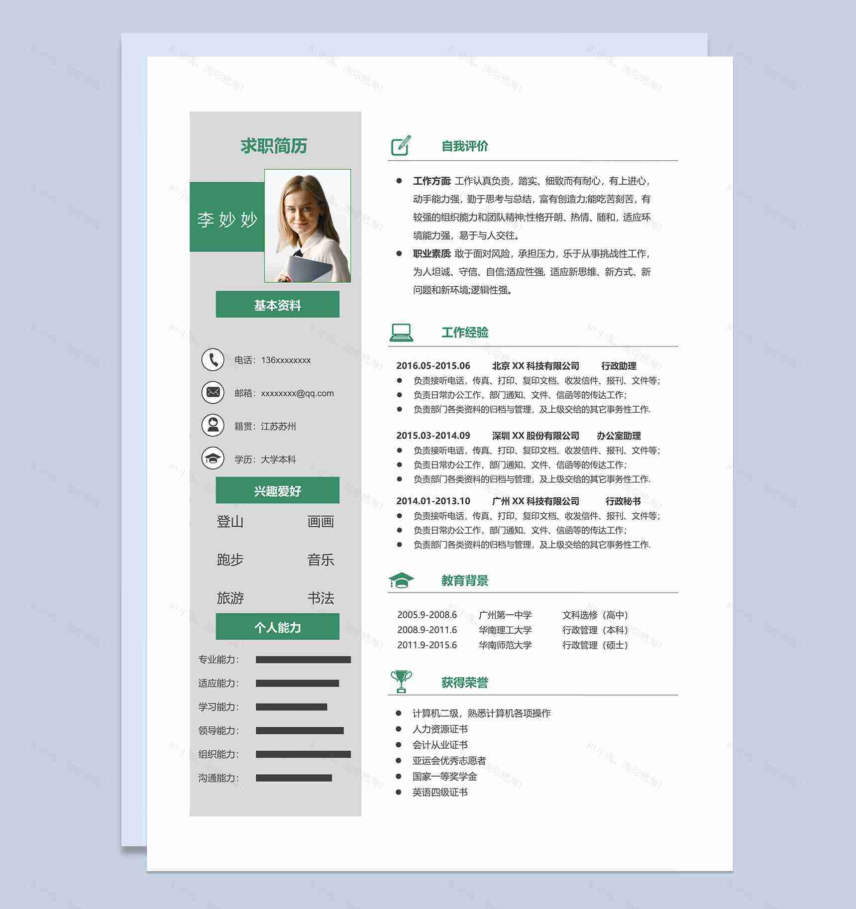 清新唯美行政助理岗位个人工作简历Word模板-1