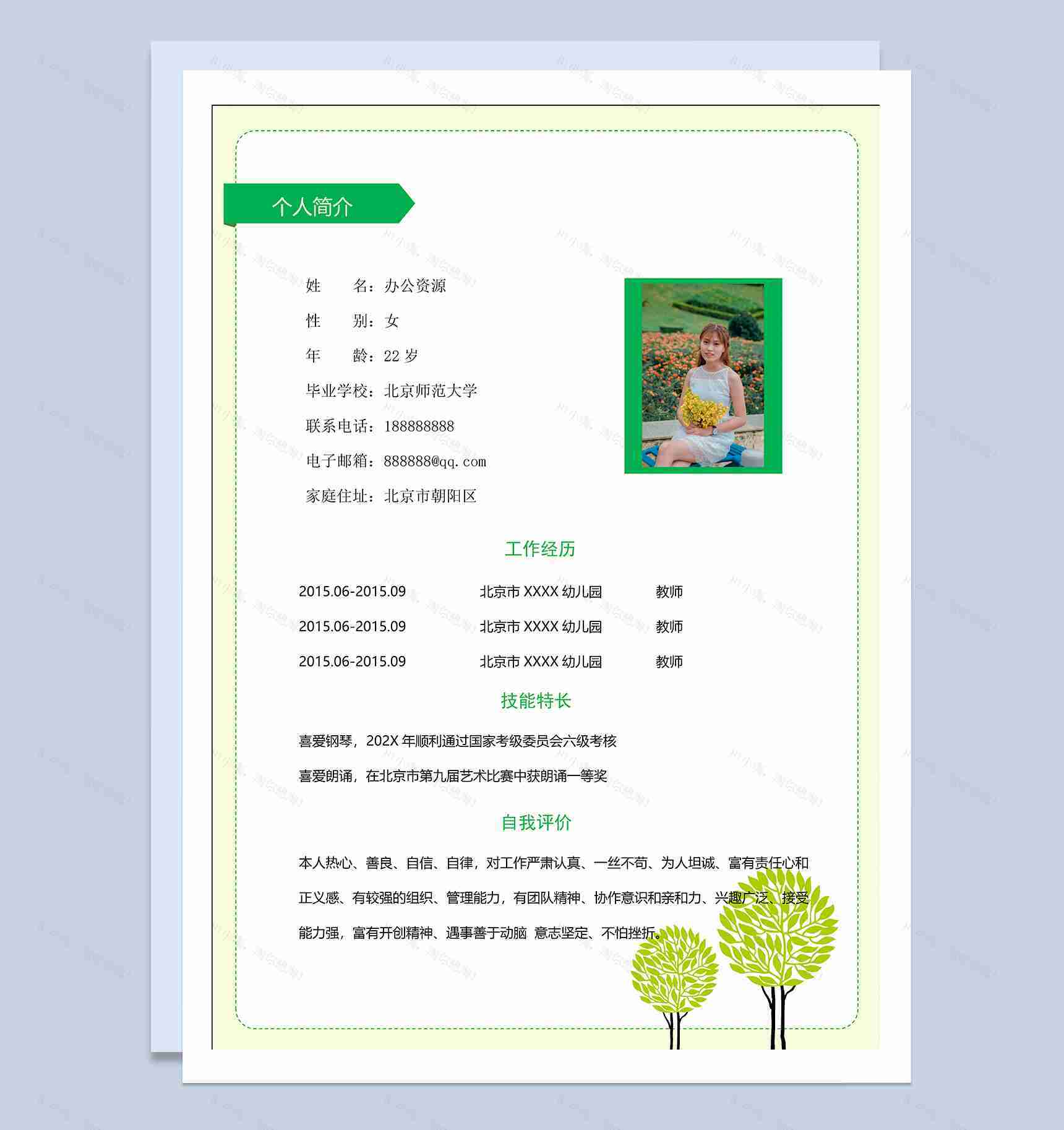 绿色小清新教师个人求职简历成套Word模板-2