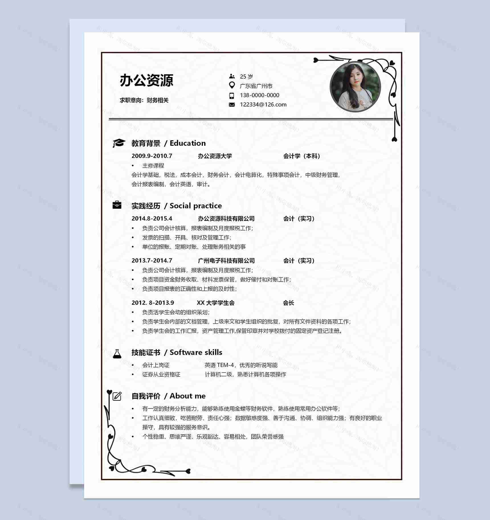 复古风财务相关求职应聘简历成套Word模板-2