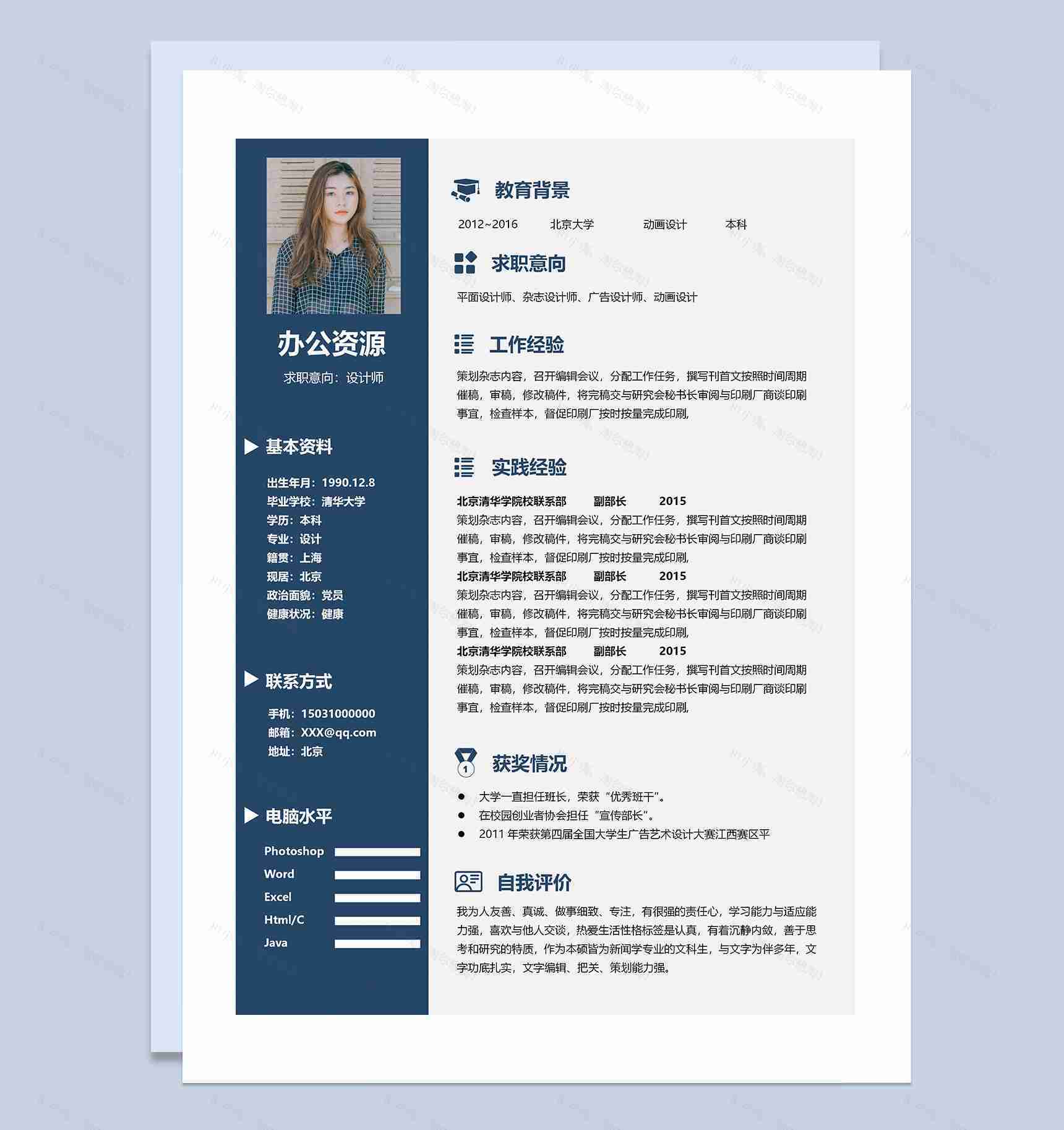 杂志设计广告设计通用求职简历Word模板-1