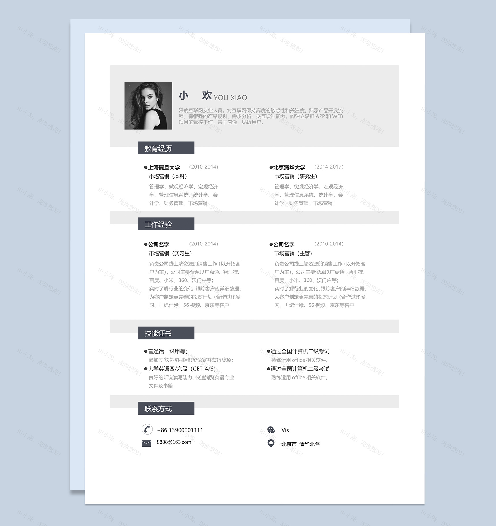 精美商务风个性化求职简历Word模板-2