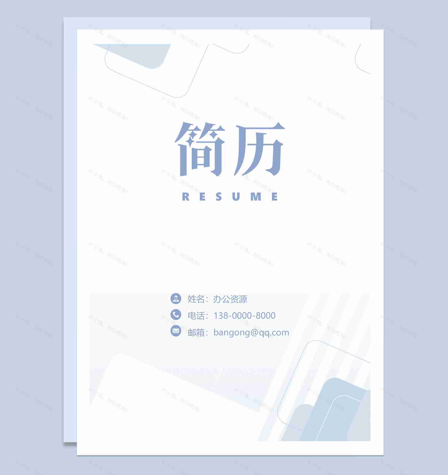 浅蓝色前清新简约成套会计财务求职应聘简历Word模板-1