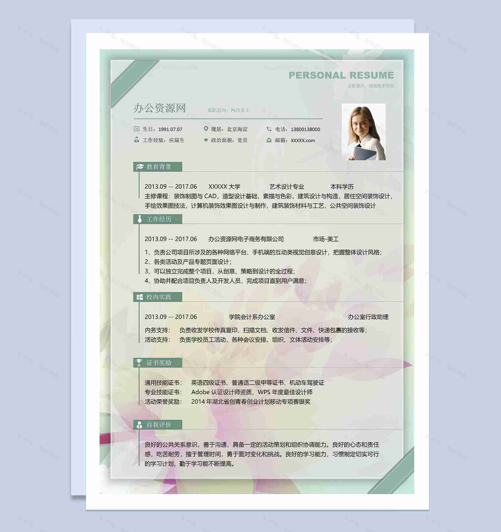 绿色小清新风格网店美工岗位个人求职简历Word模板-1
