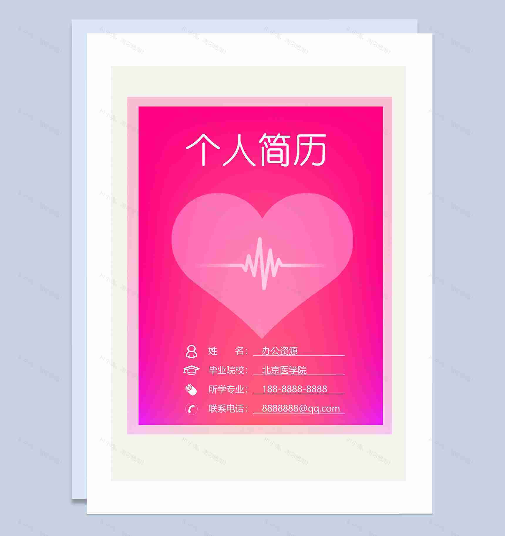 粉红爱心护士个人求职应聘简历成套Word模板-1