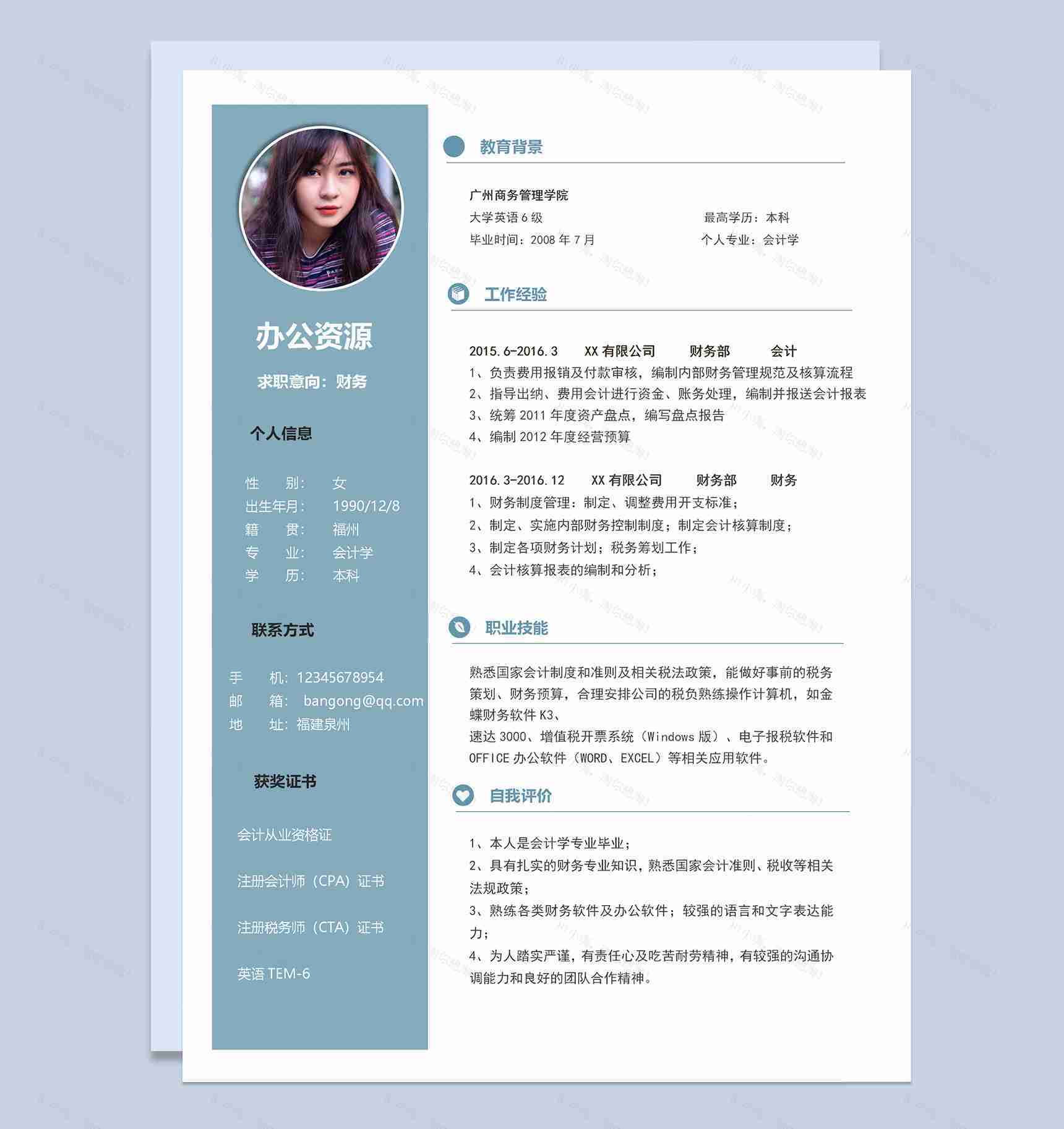 简约财务管理求职应聘工作简历Word模板-2