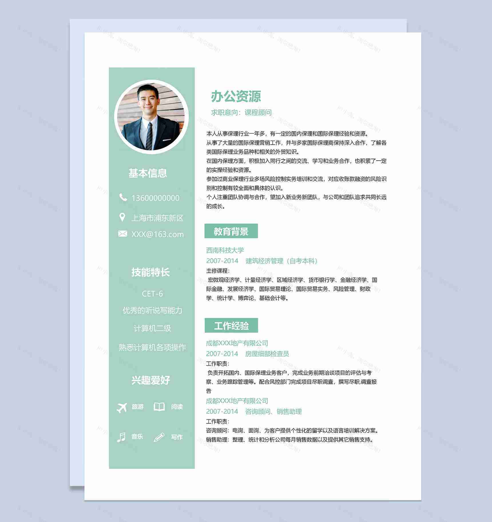 创意手绘简历封面课程顾问个人简历自荐信Word模板-2