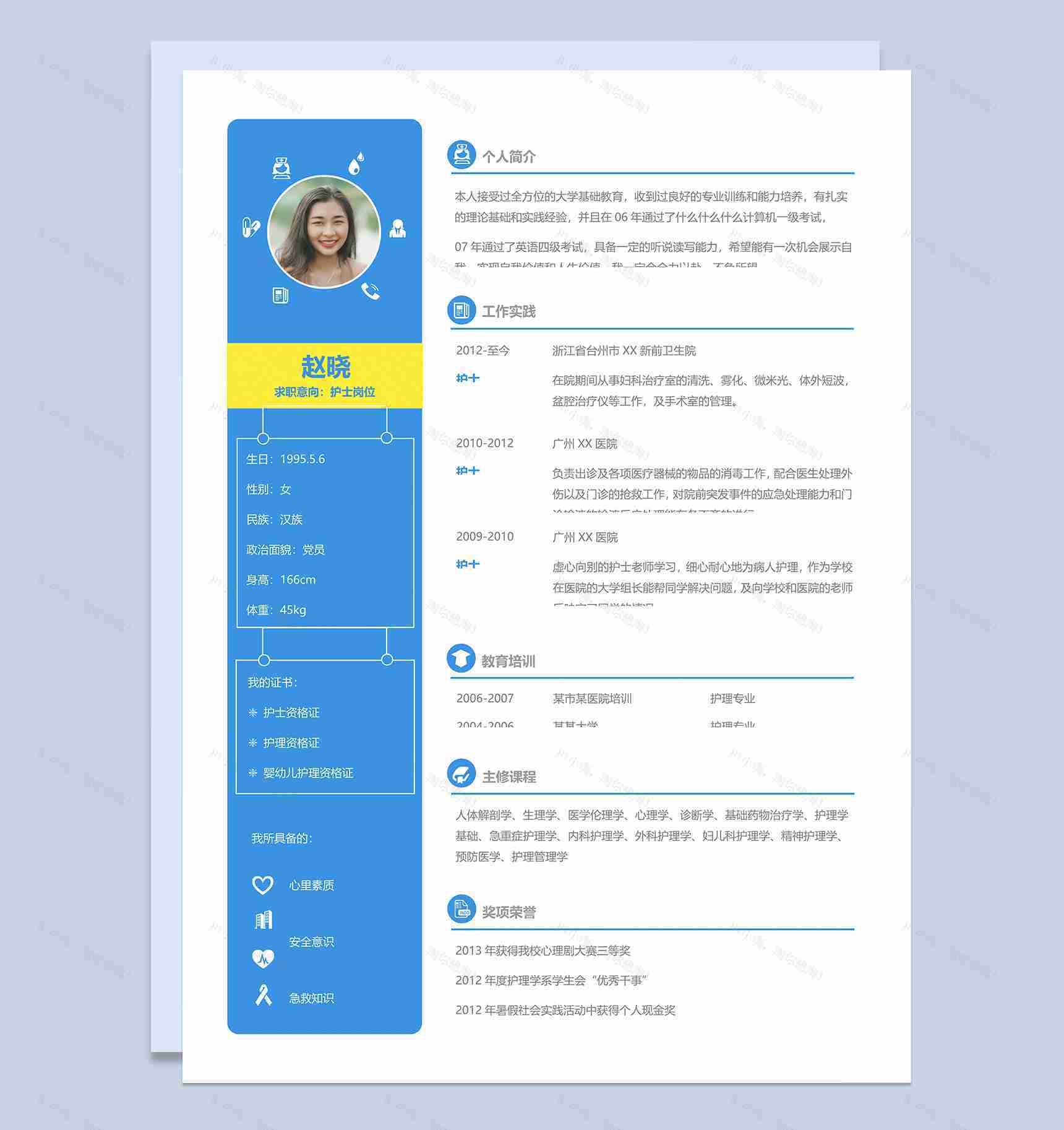 蓝色大气护士岗位个人应聘简历Word模板-1