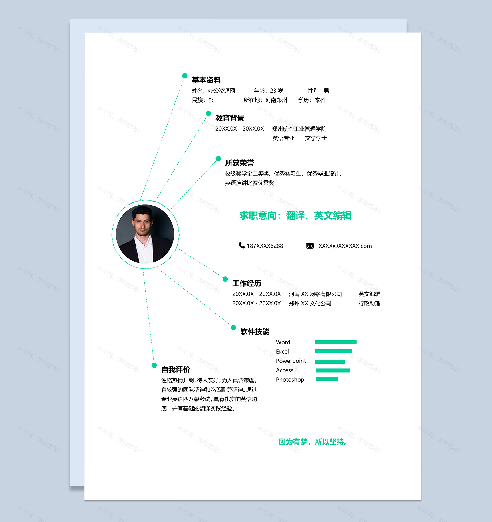 绿色简约风格英文编辑岗位个人求职简历Word模板-1
