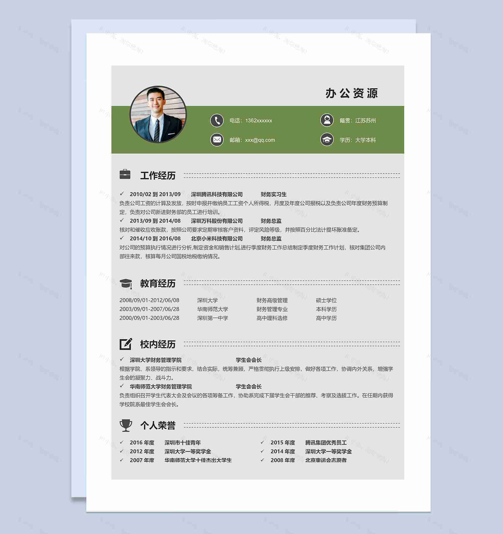 小清新简历封面财务总监个人简历自荐信Word模板-2