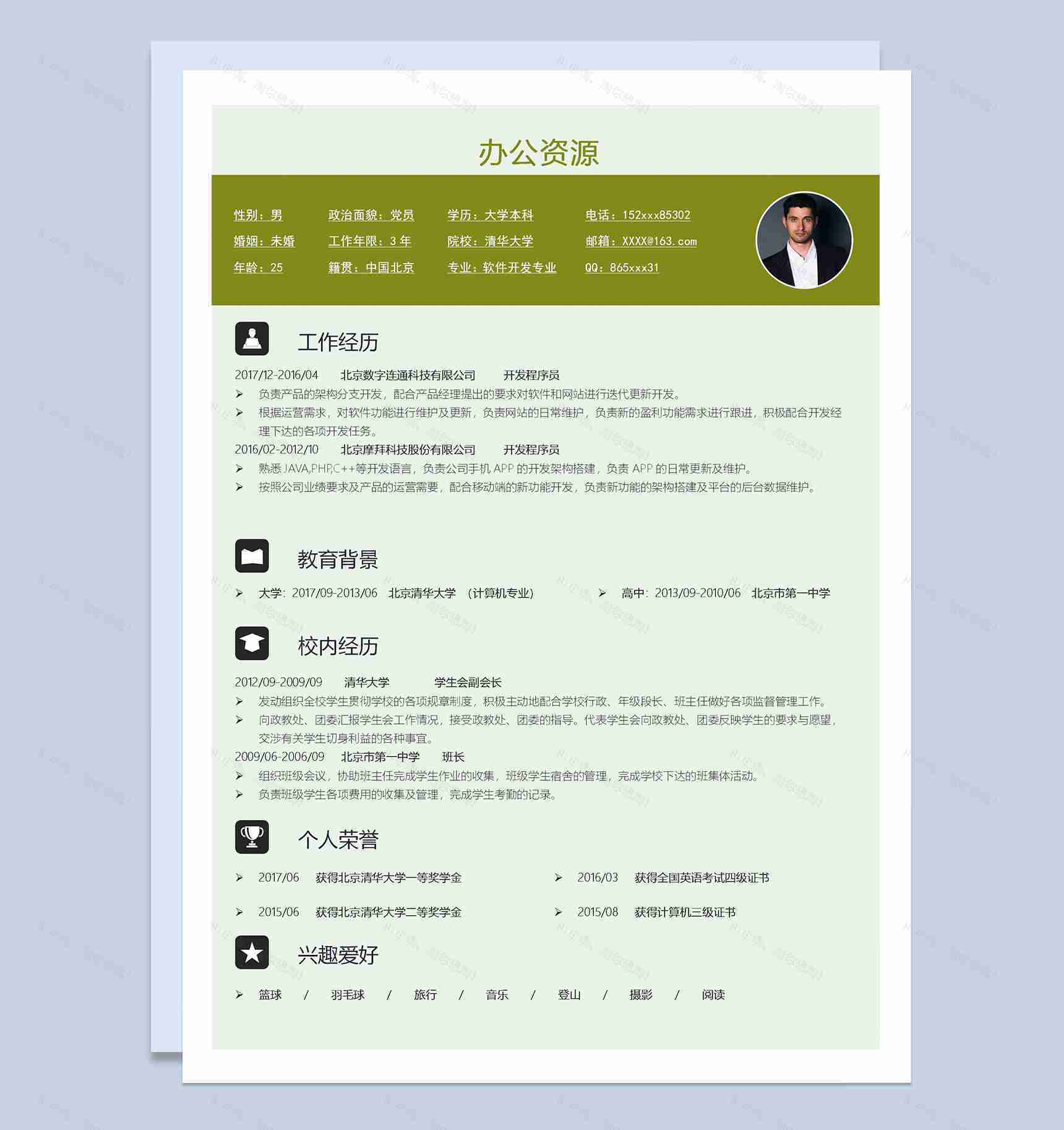 绿色简约成套软件开发专业求职简历Word模板-2