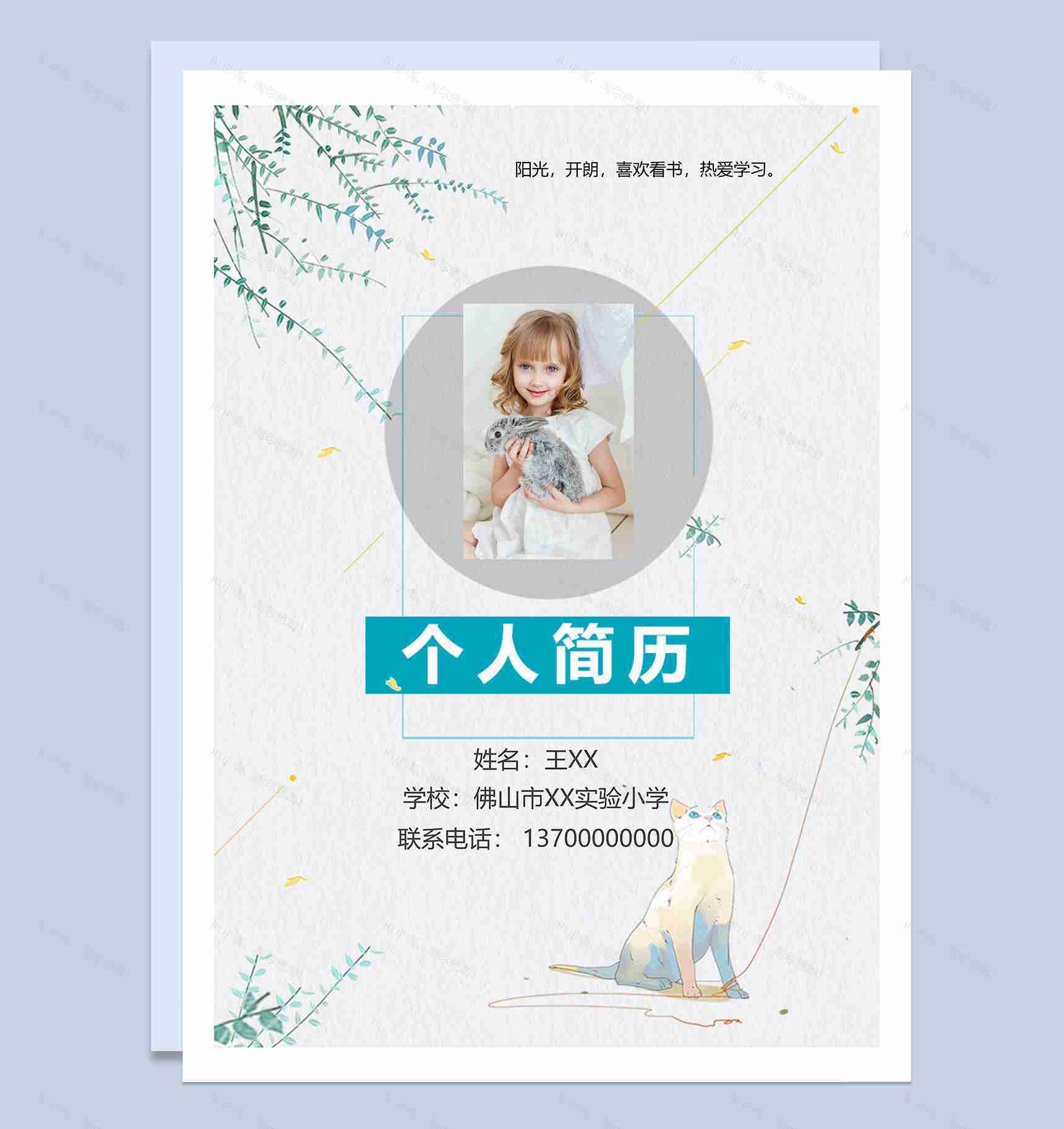 灰色时尚小升初学生自荐个人简历Word模板-1