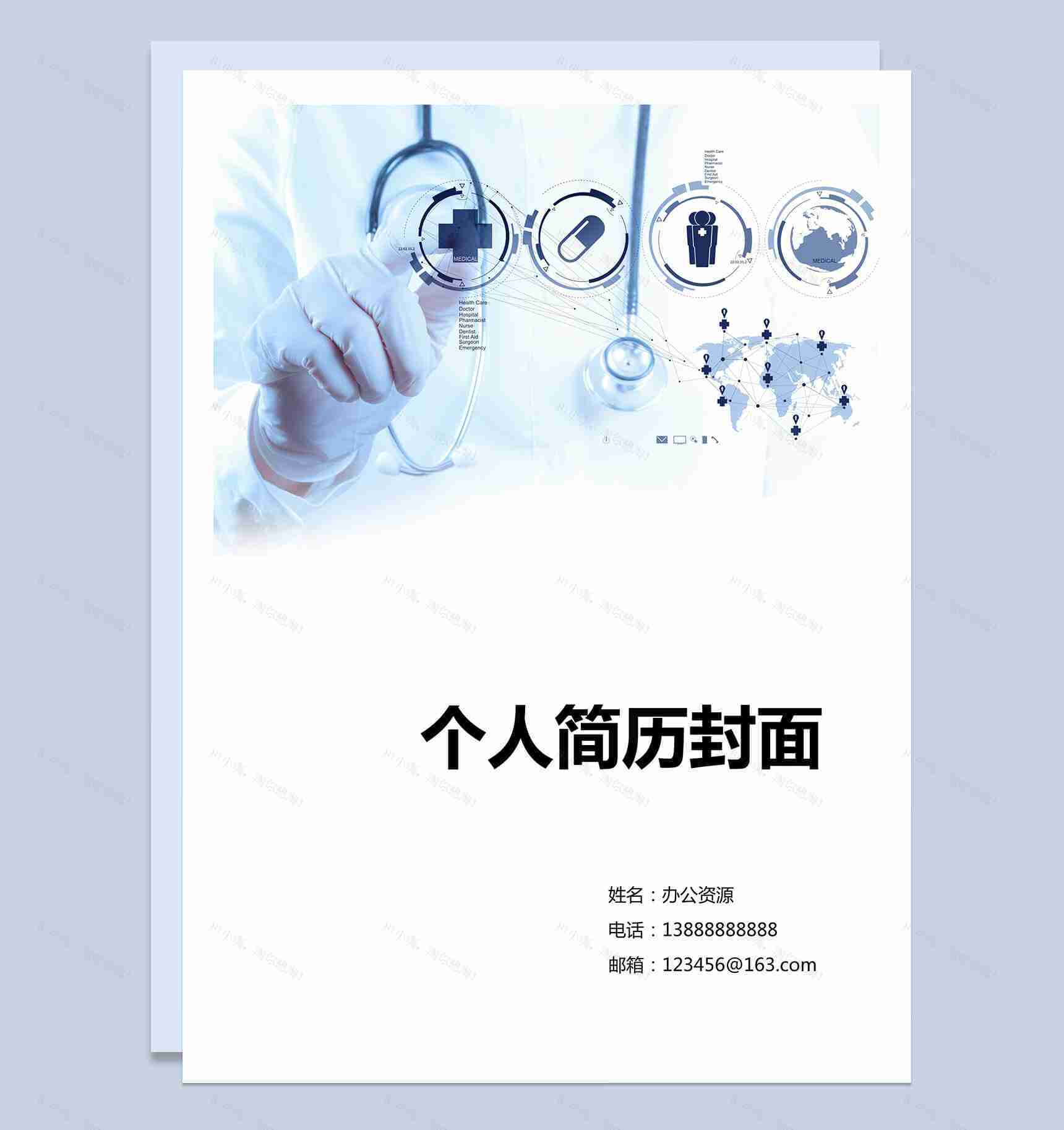 蓝色医疗护士求职简历封面Word模板-1