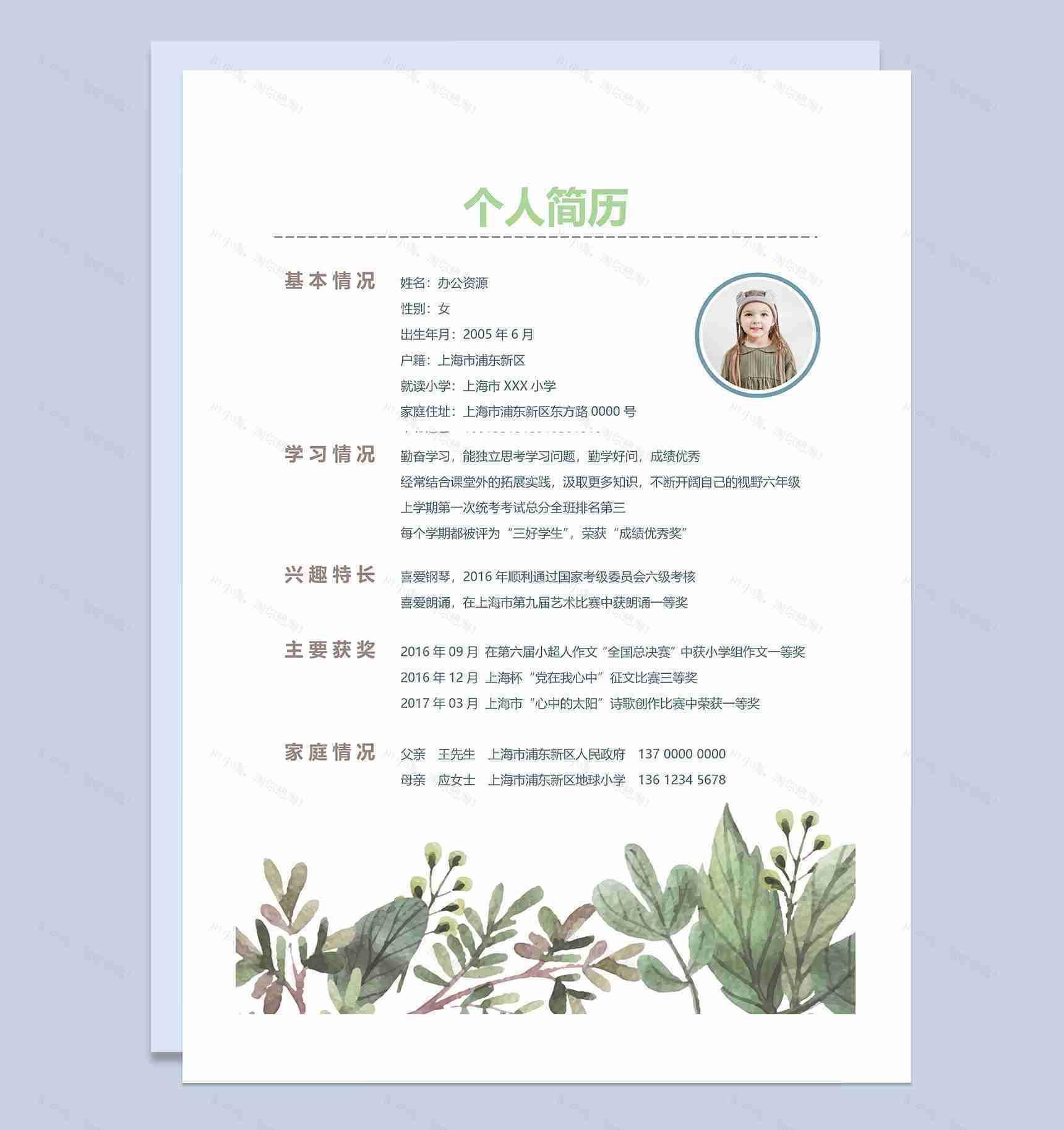 绿色小清新封面小升初通用学生个人简历自荐信Word模板-2