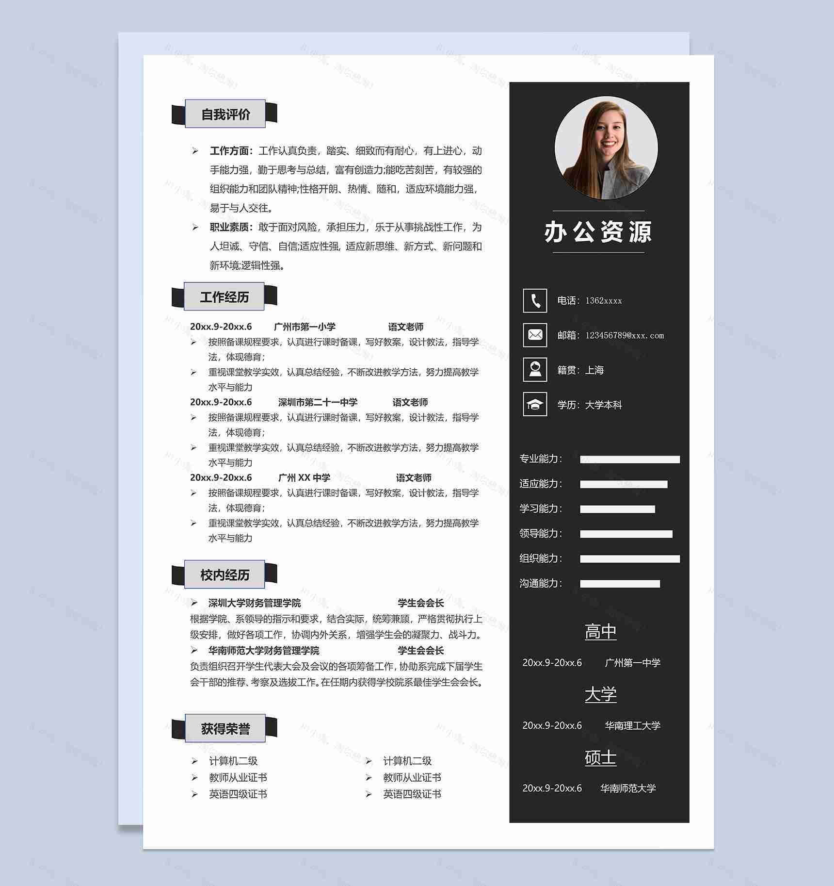 黑白色简约语文老师个人工作简历Word模板-1