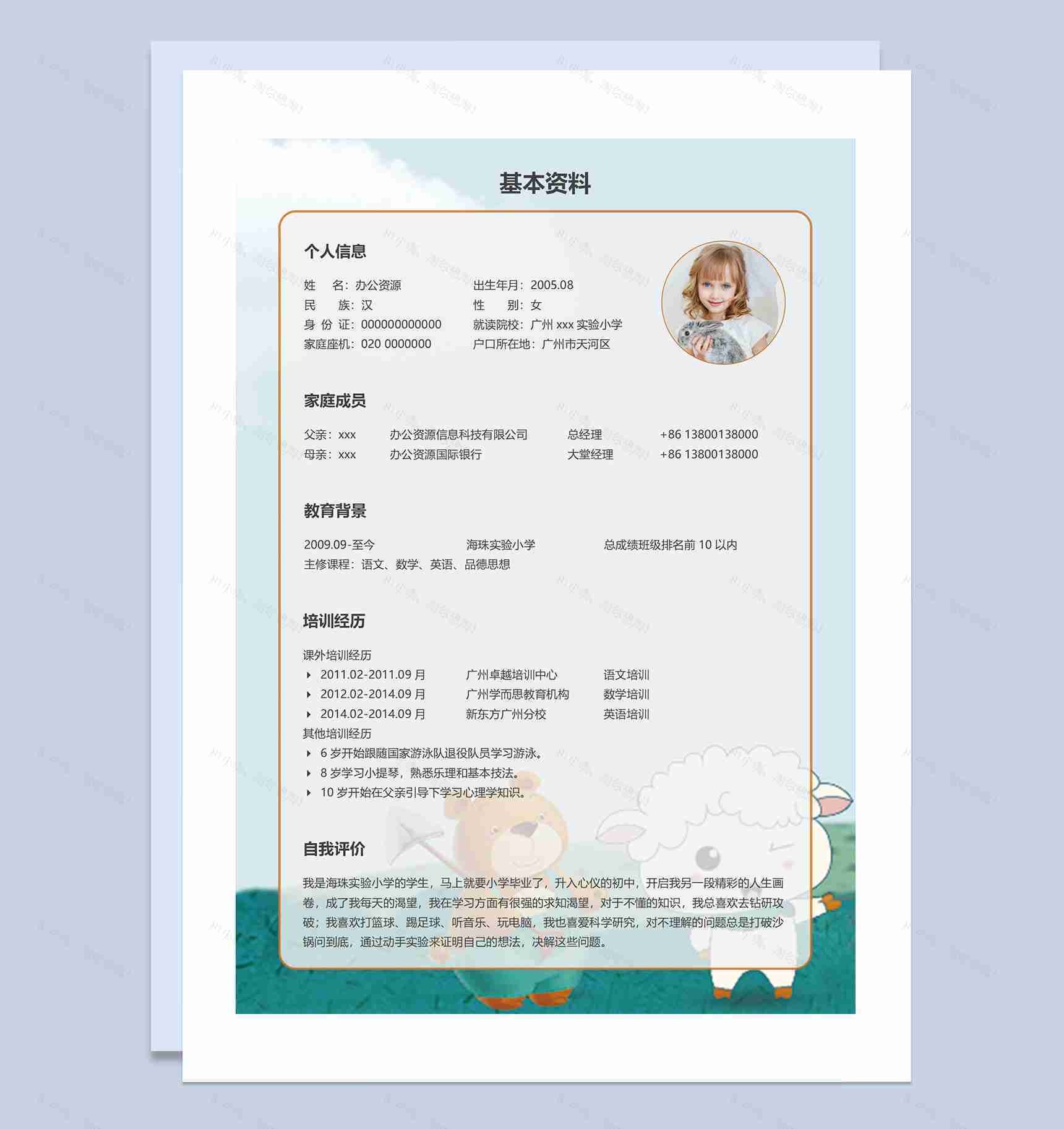 卡通小动物简历封面小升初通用个人简历自荐信Word模板-2