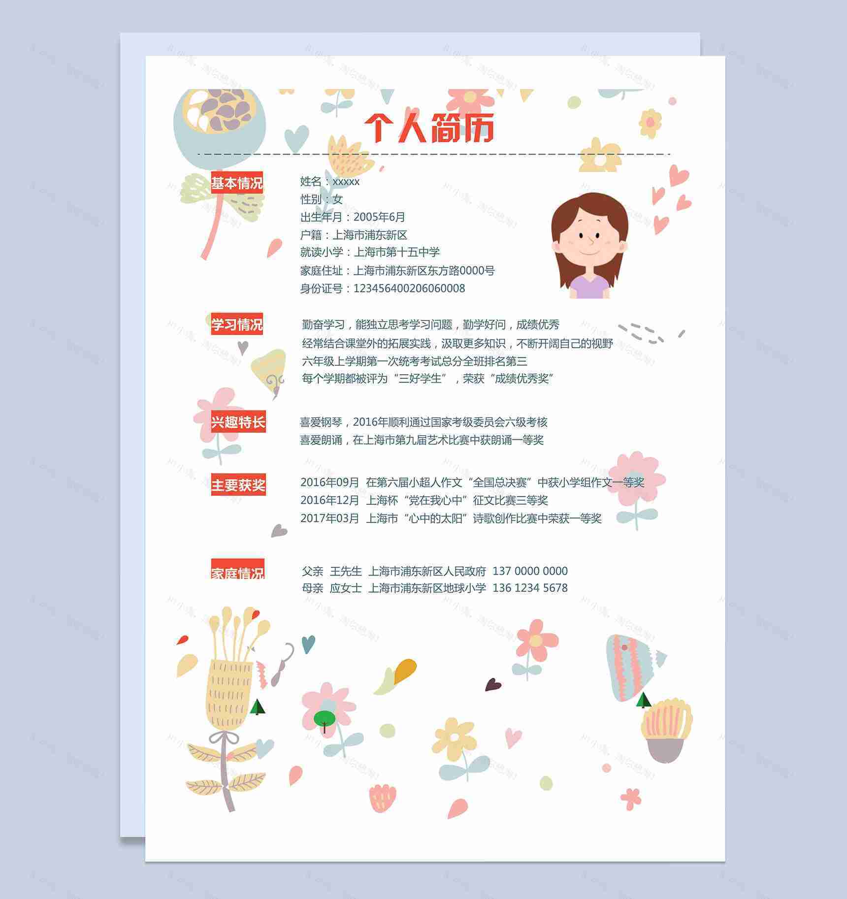 小马手绘封面创意卡通儿童小升初简历Word模板-1