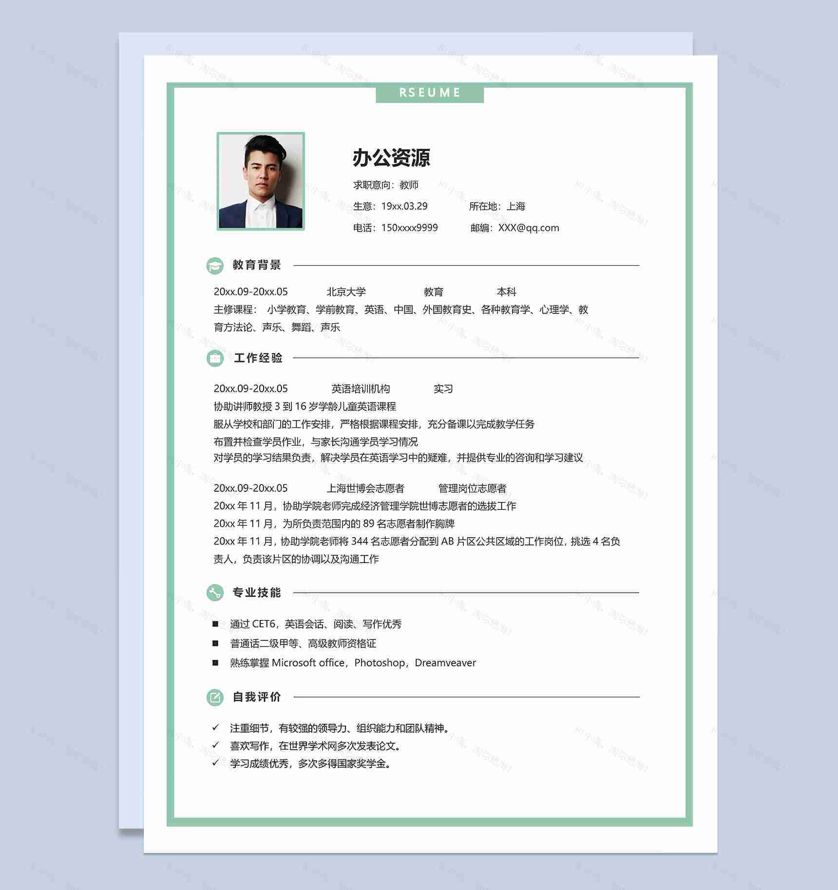 精美简洁教师相关工作个人求职简历Word模板-1