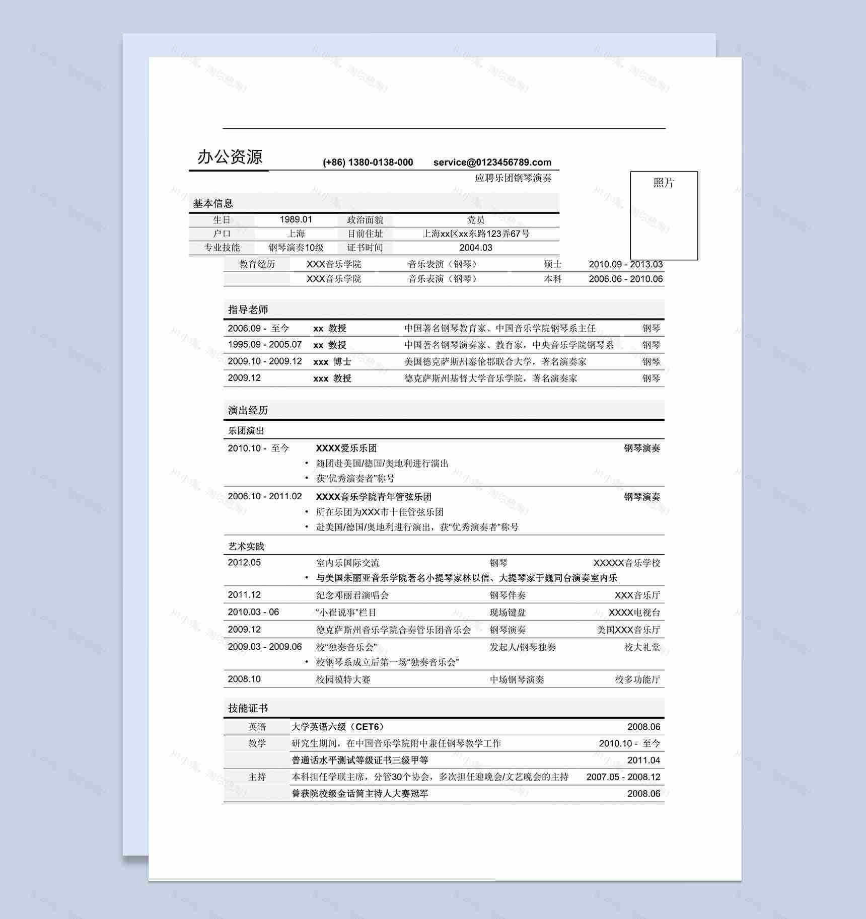 表单式自我评价个人简历模板-1