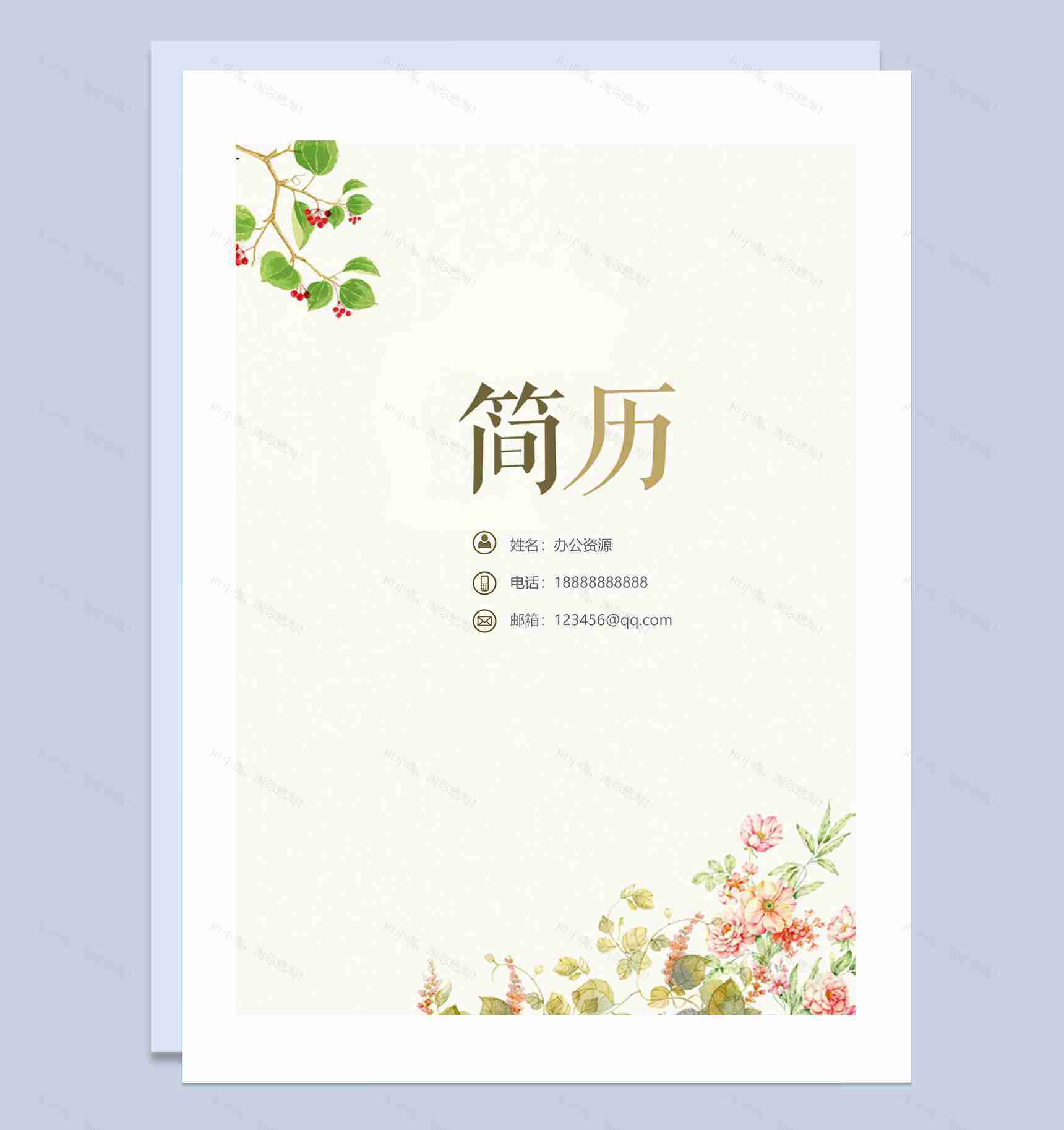 毕业生通用创意花朵简历封面个人简历自荐信Word模板-1