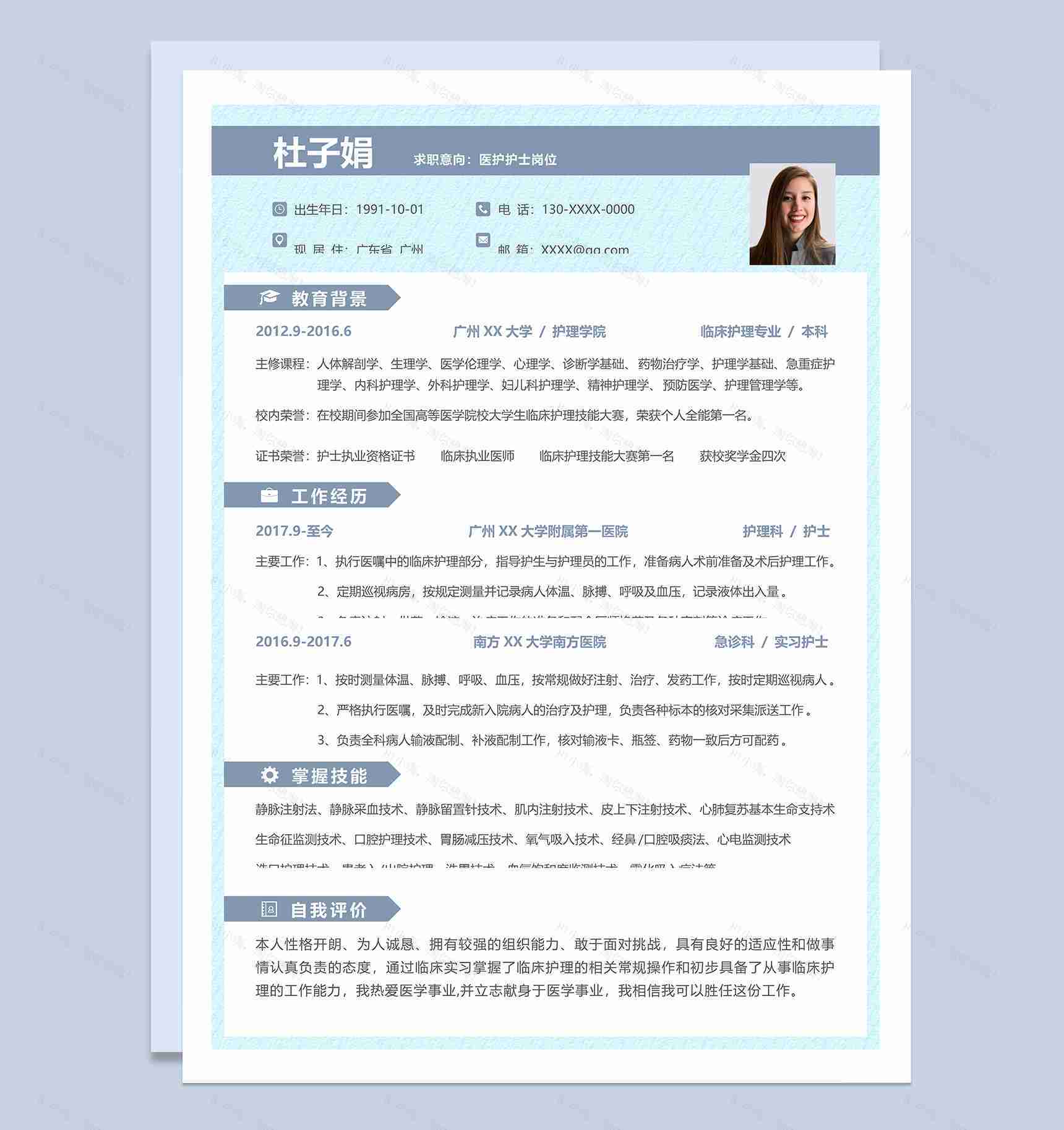 简洁淡雅医护护士岗位个人求职简历Word模板-1