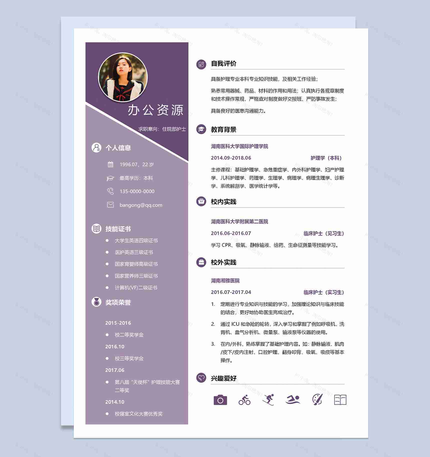紫色简约清新护士求职应聘简历Word模板-1